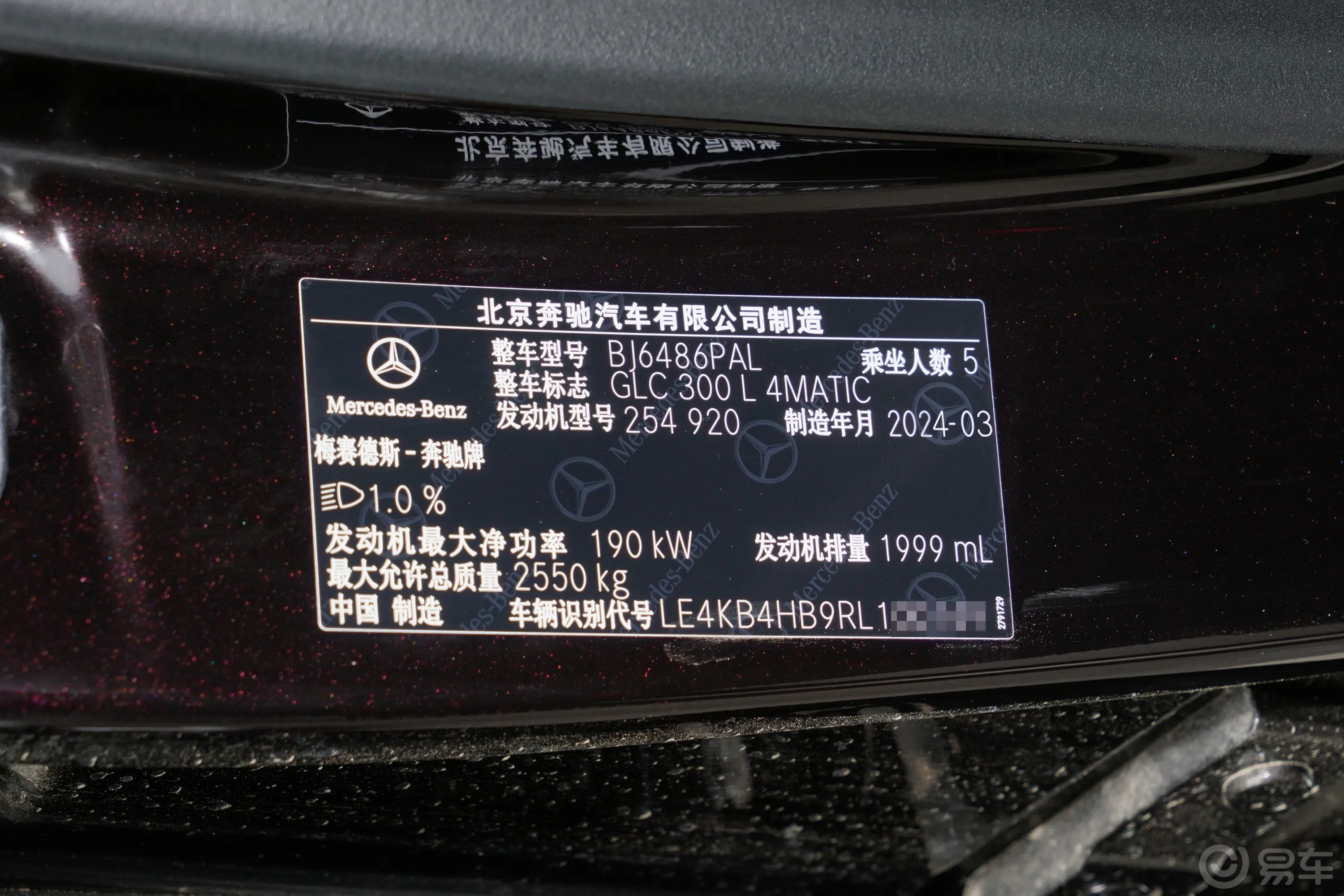 奔驰GLCGLC 300 L 4MATIC 动感型 5座车辆信息铭牌