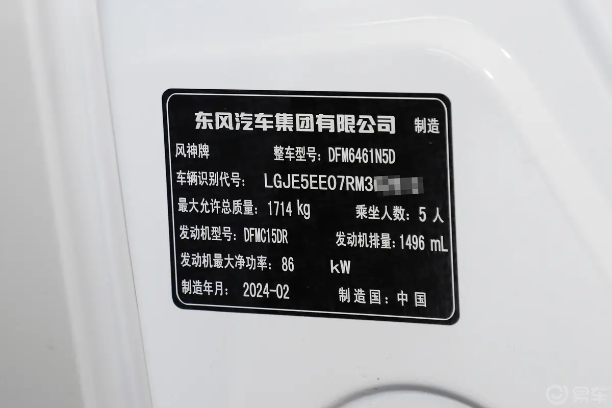 奕炫GS马赫版 1.5L 星耀版车辆信息铭牌