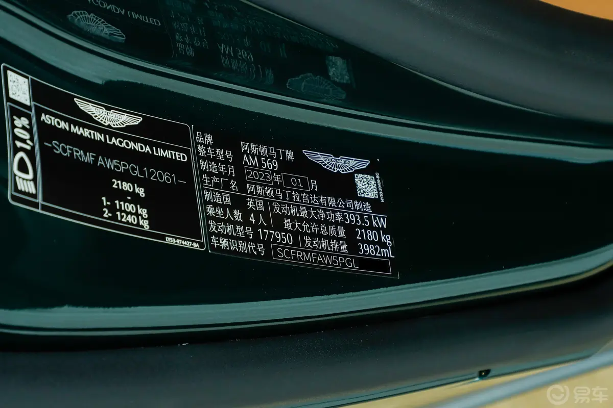 阿斯顿·马丁DB114.0T V8 Coupe车辆信息铭牌