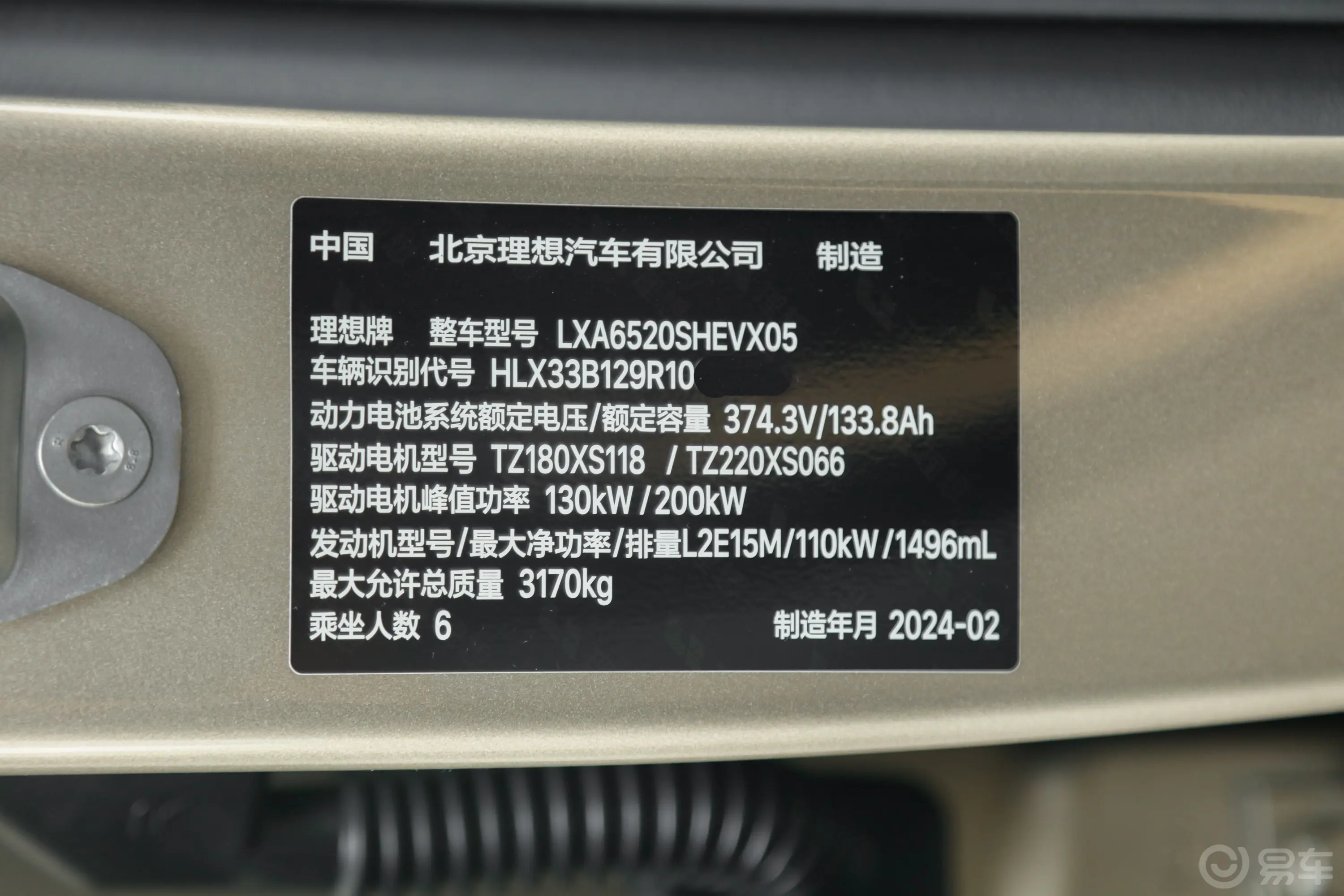 理想L9L9 Pro车辆信息铭牌