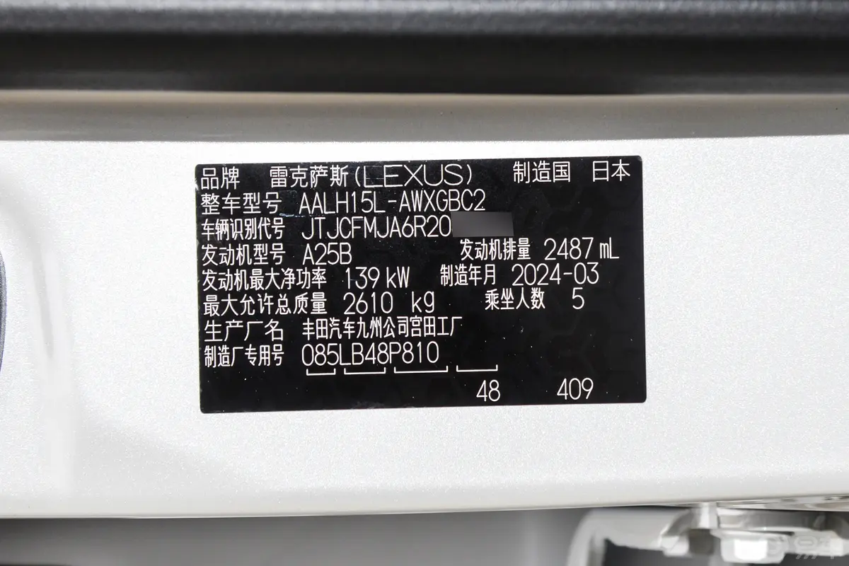 雷克萨斯RX350h 四驱醇享版车辆信息铭牌