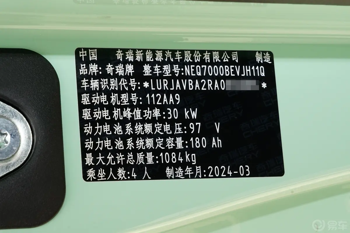 QQ冰淇淋青春版 205km 圣代版车辆信息铭牌