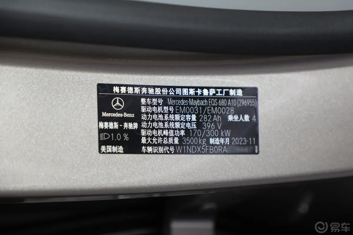 迈巴赫EQS SUV680 礼尚版车辆信息铭牌
