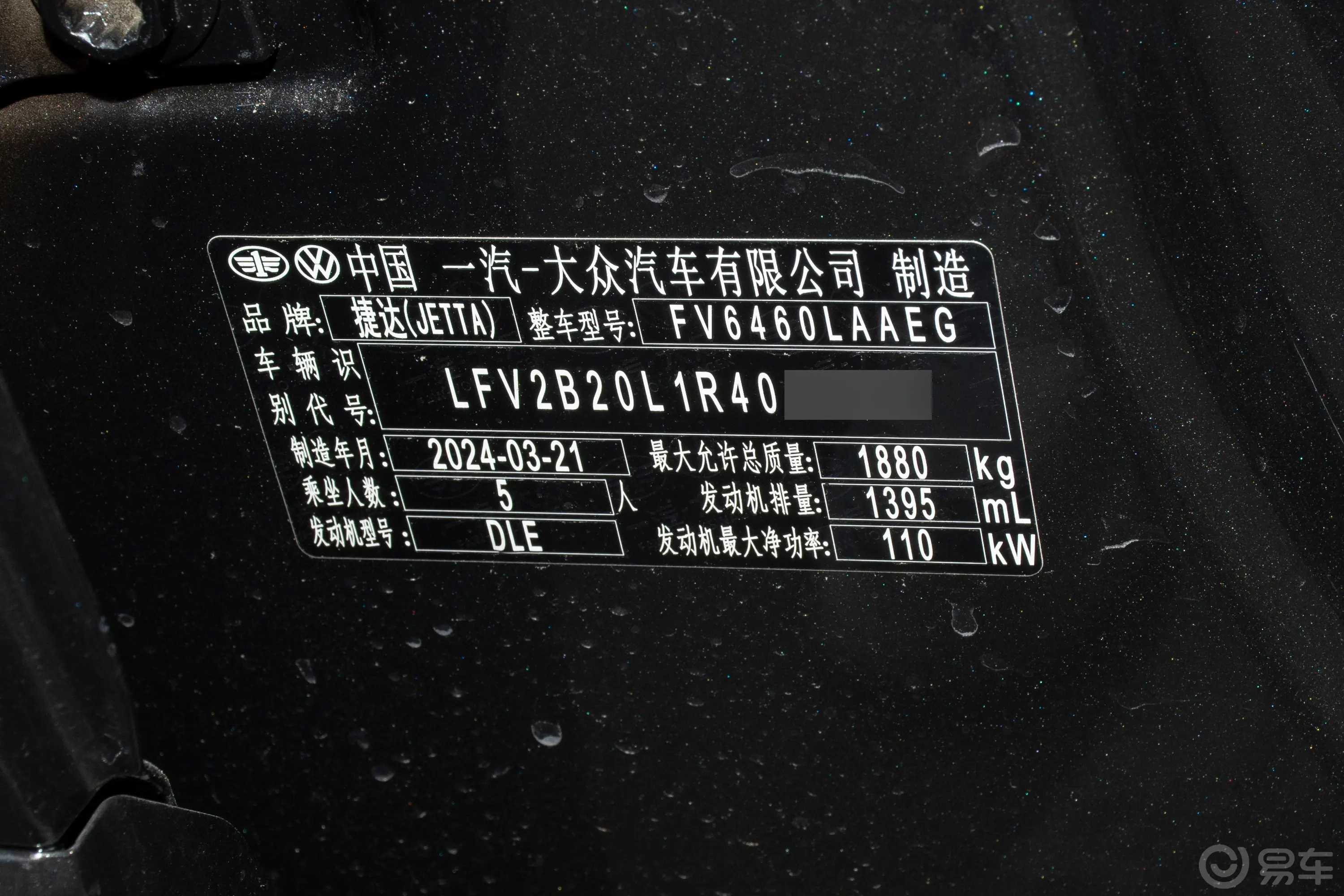 捷达VS7280TSI 自动先锋版车辆信息铭牌