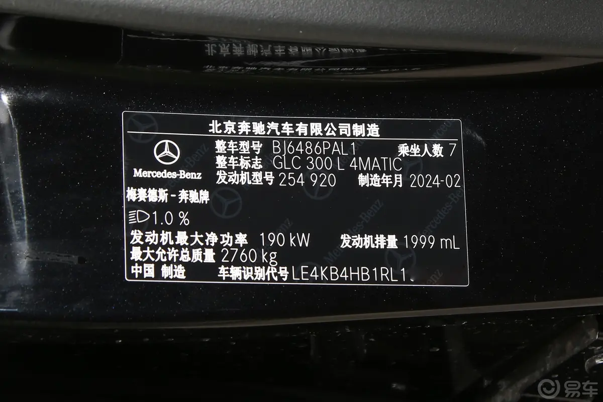 奔驰GLCGLC 300 L 4MATIC 豪华型 7座车辆信息铭牌