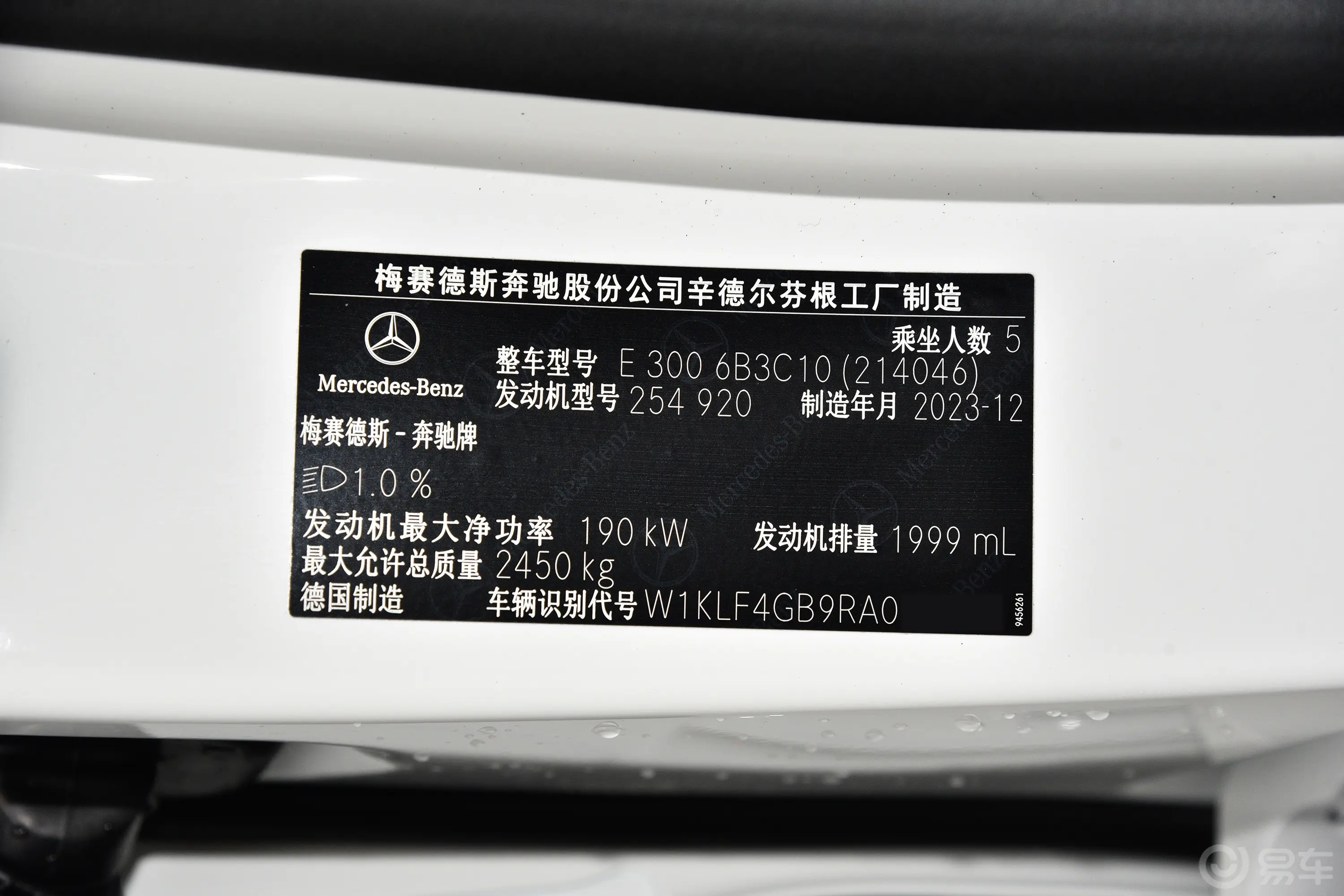 奔驰E级(进口)E 300 豪华型运动版车辆信息铭牌