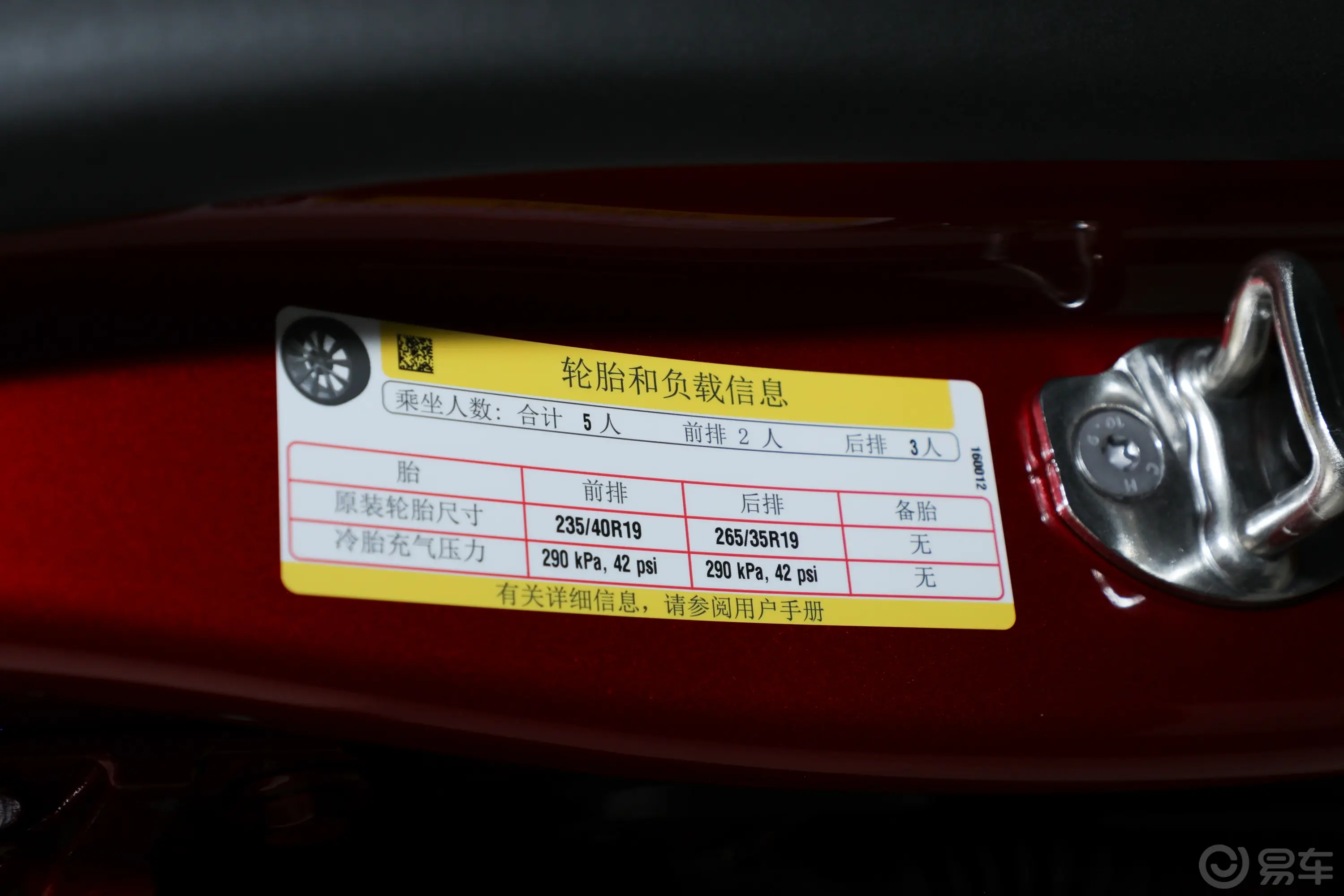 Model 3623km Performance高性能全轮驱动版胎压信息铭牌