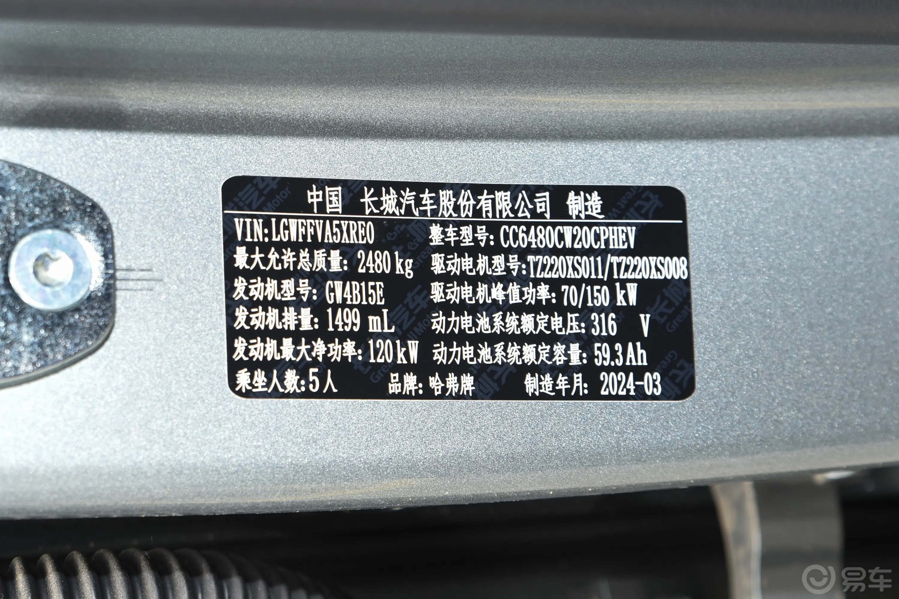 哈弗猛龙PHEV1.5T  Hi4 102km Pro车辆信息铭牌