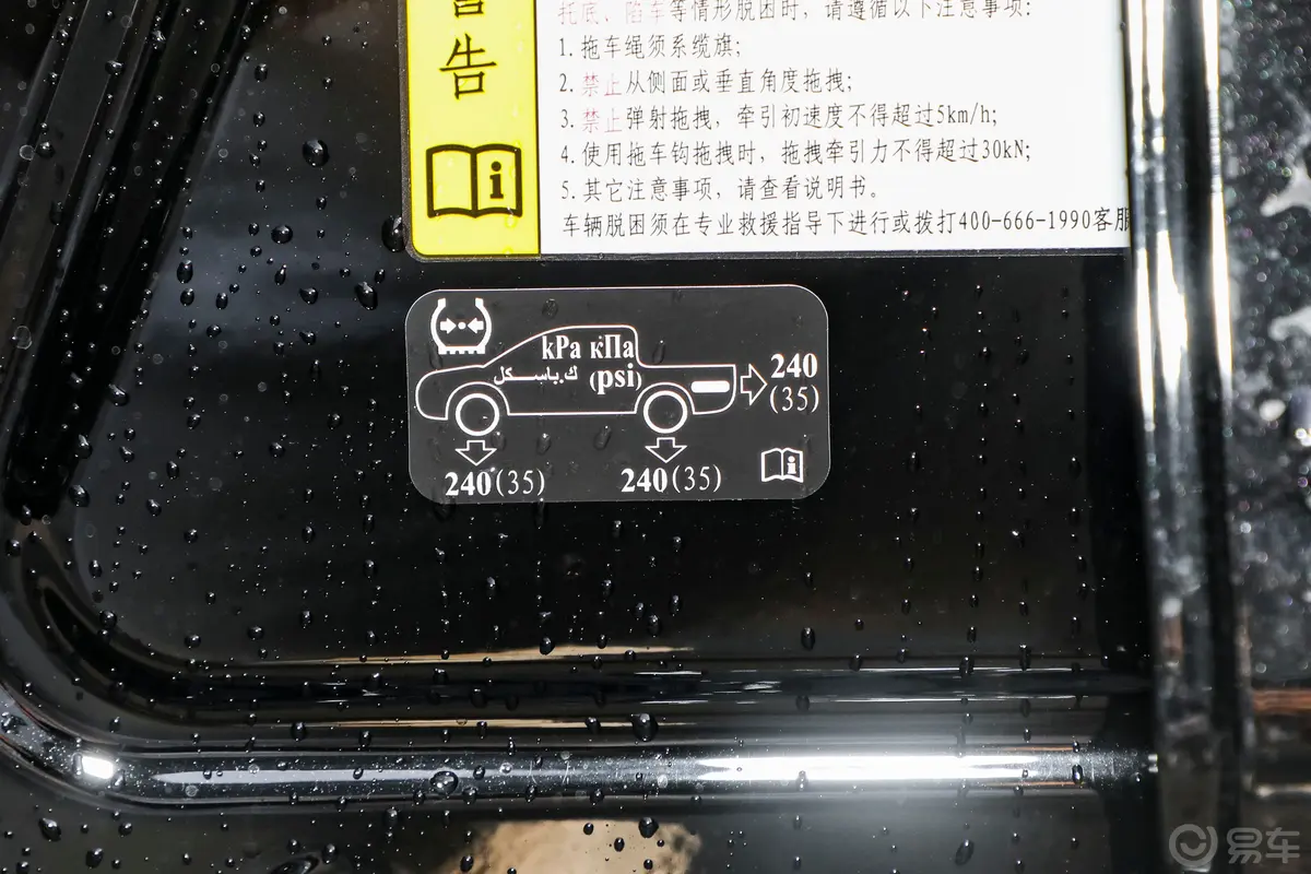 炮乘用版 2.4T 自动四驱小双舒适型 柴油胎压信息铭牌