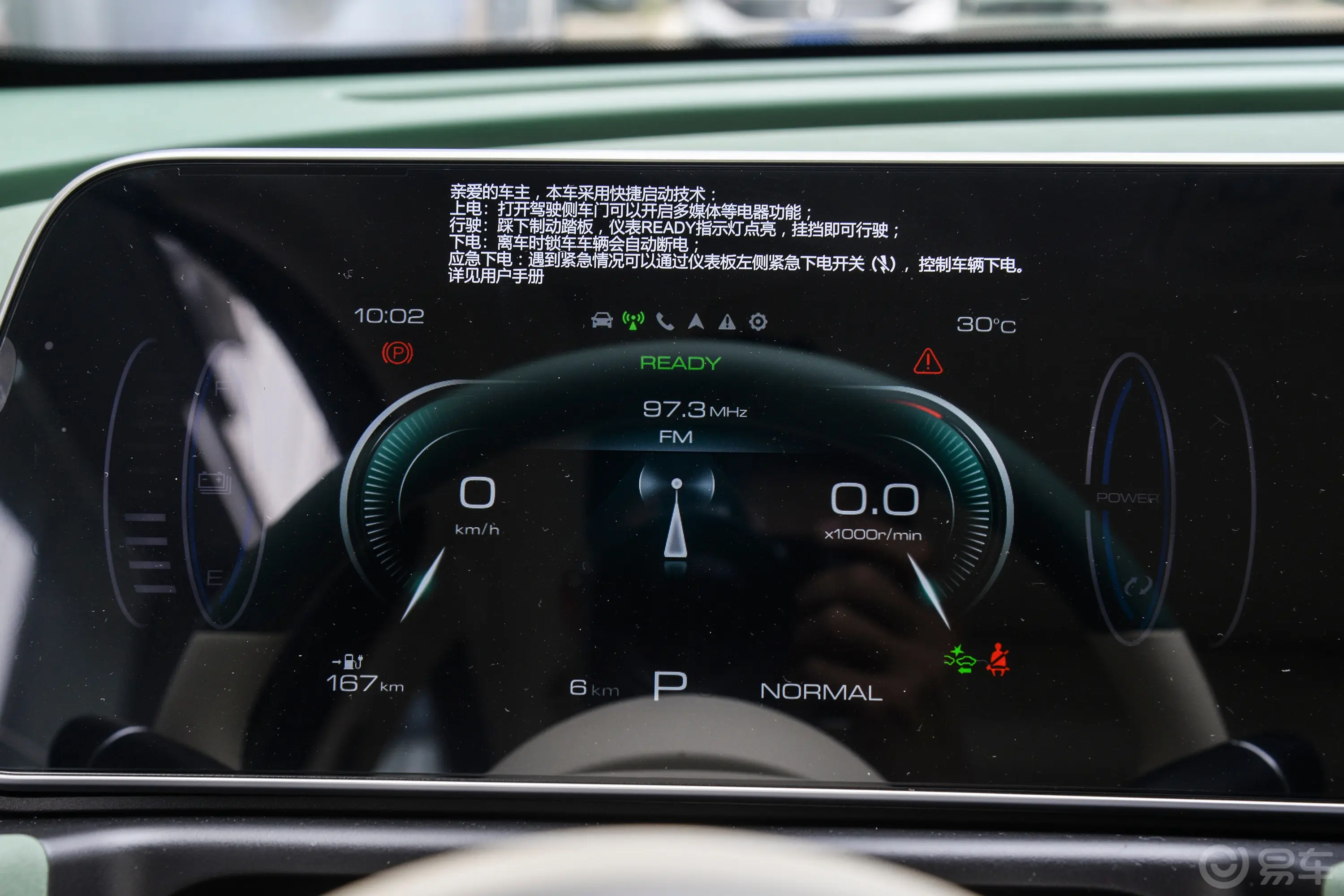 欧拉好猫401km 豪华型车机