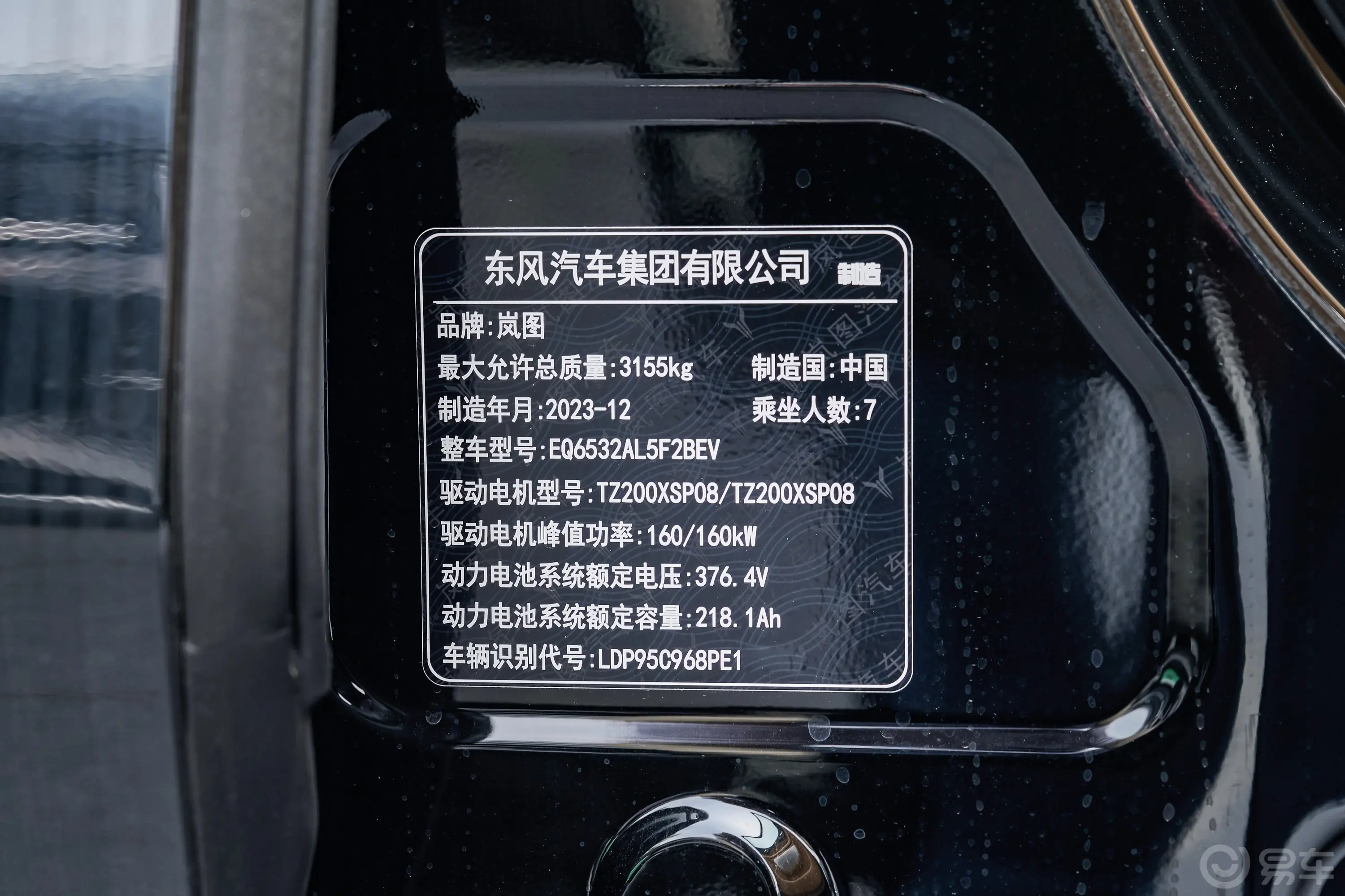 岚图梦想家纯电动 510km 长续航尊贵版车辆信息铭牌