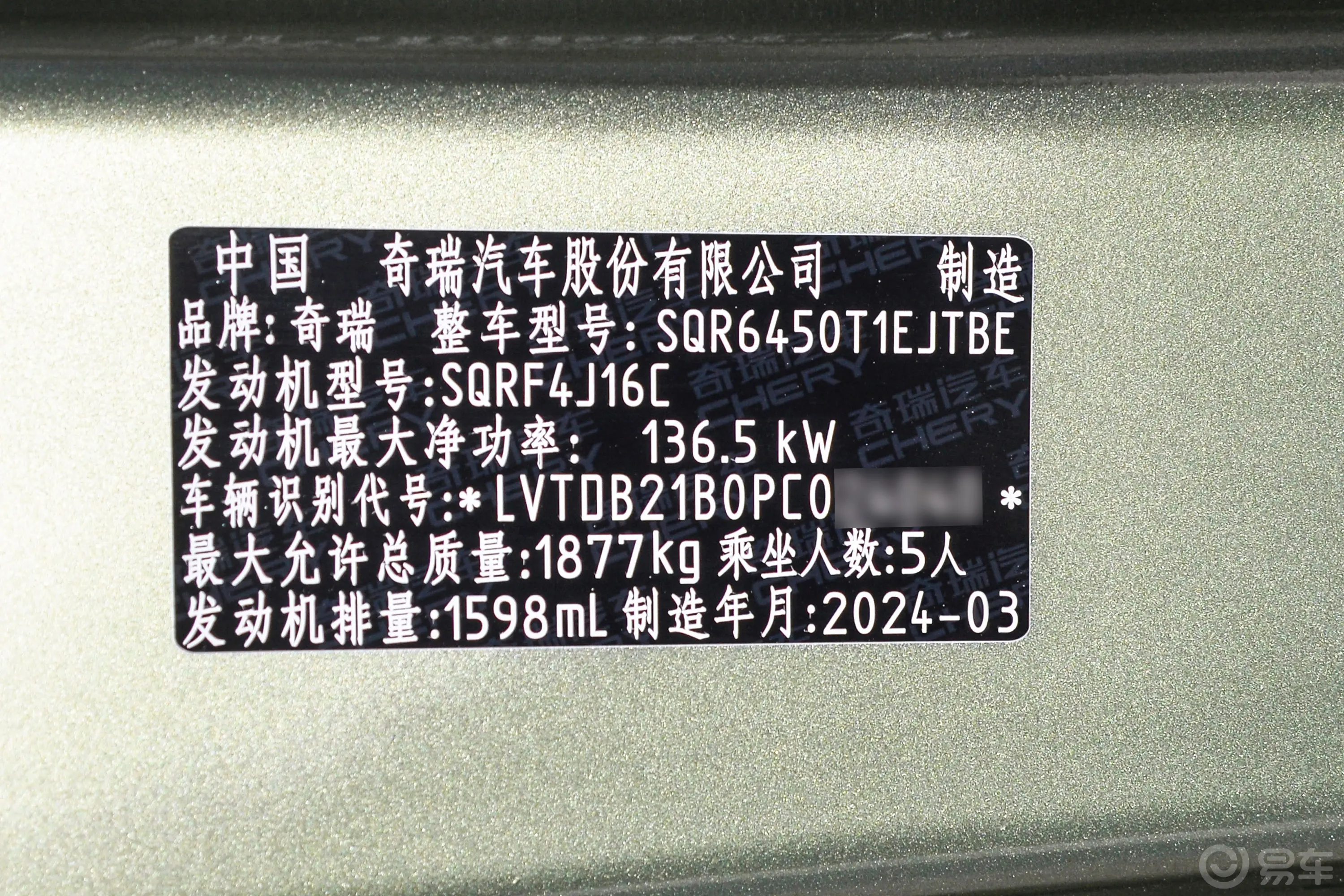 探索06悦野版 1.6T 两驱探享型车辆信息铭牌