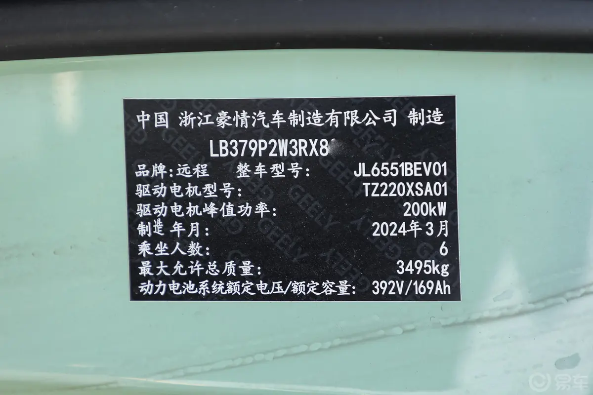 远程超级VAN340km 中轴中顶智富版 6/7座车辆信息铭牌