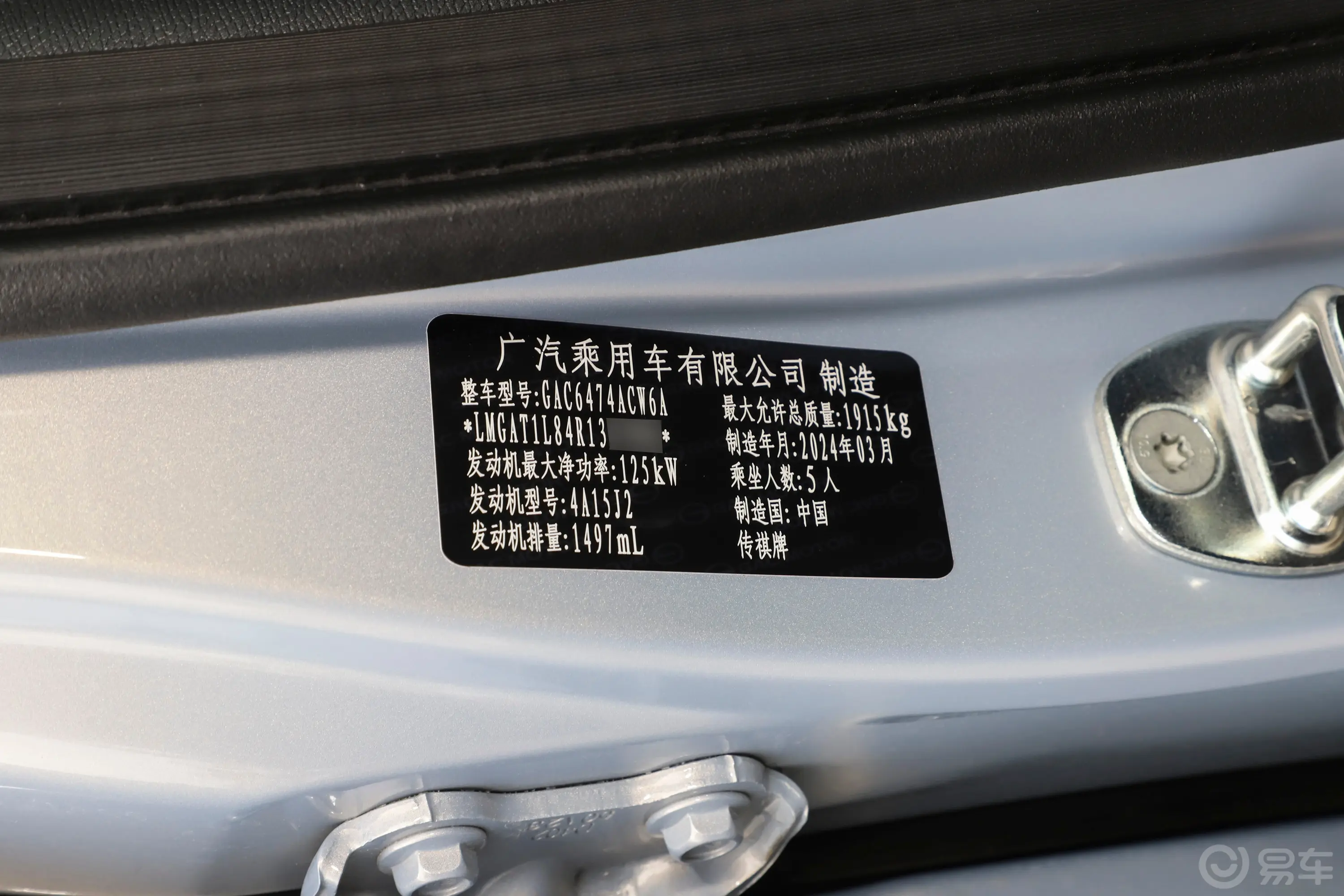传祺GS4MAX 1.5T 旗舰版车辆信息铭牌