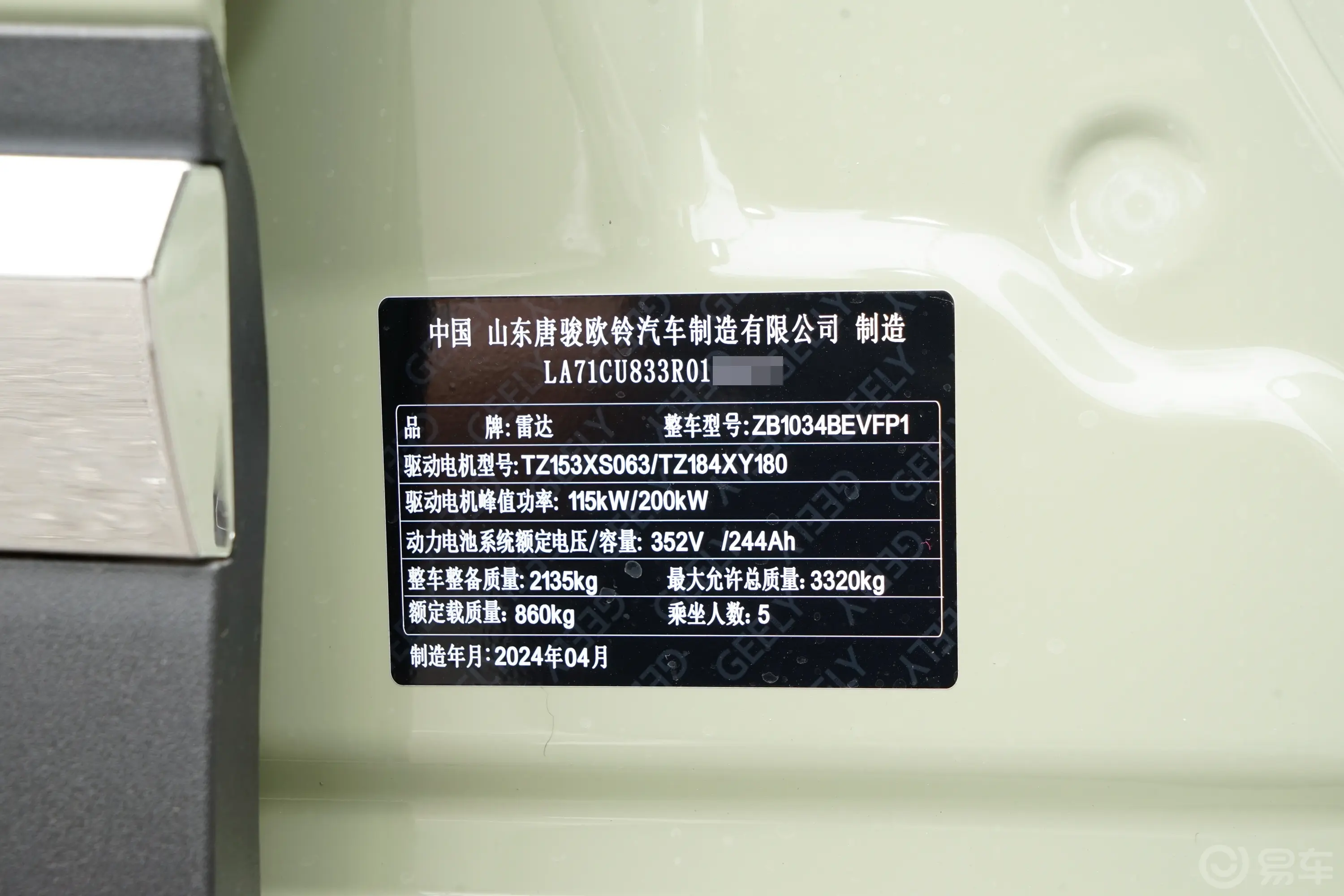 雷达地平线520km 四驱Air版车辆信息铭牌