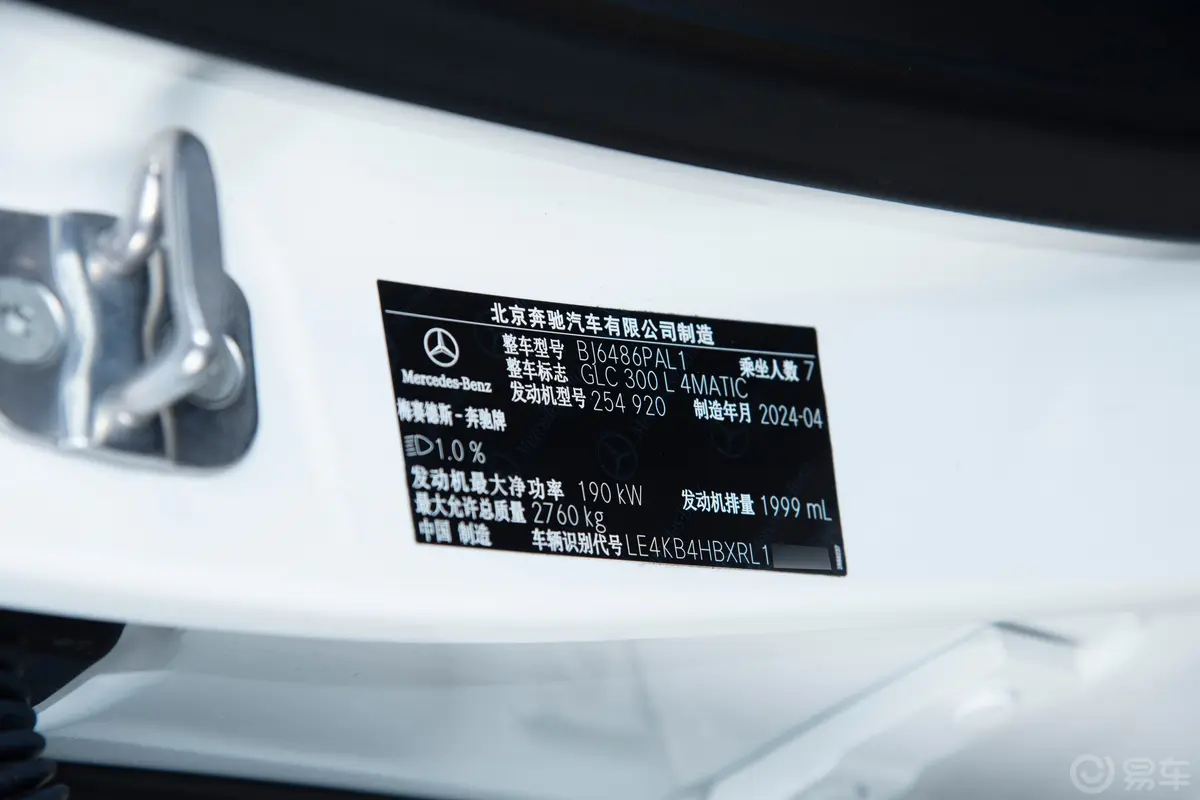 奔驰GLC改款 GLC 300 L 4MATIC 动感型 7座车辆信息铭牌