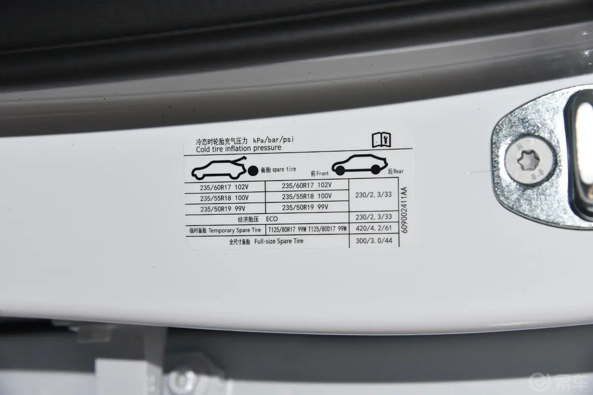 探索06 C-DM1.5T 120km 前驱豪华版胎压信息铭牌