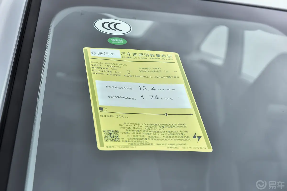 零跑C11 纯电动515km 515后驱智享版环保标识