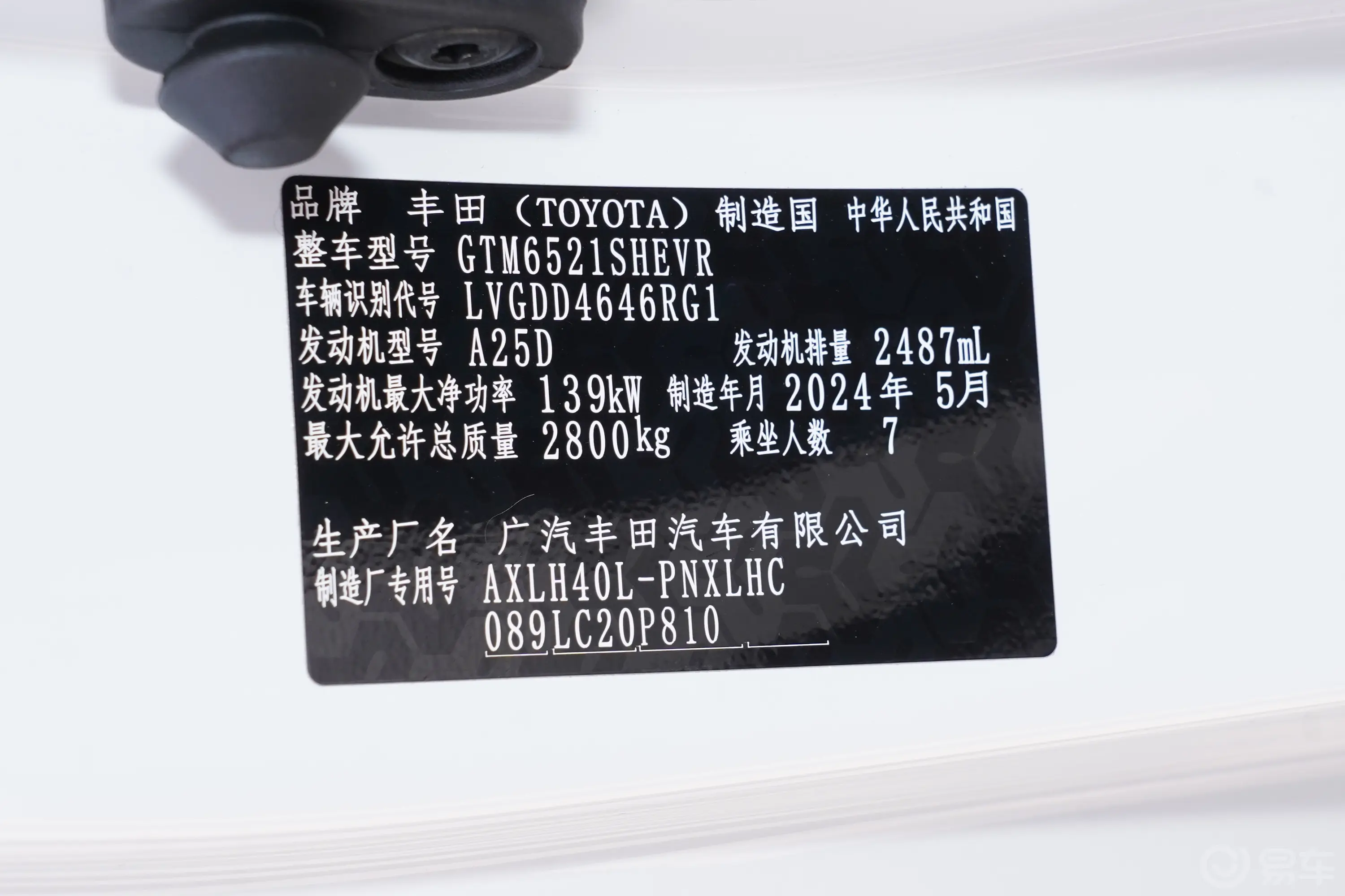 赛那双擎 2.5L 两驱臻享尊贵版车辆信息铭牌