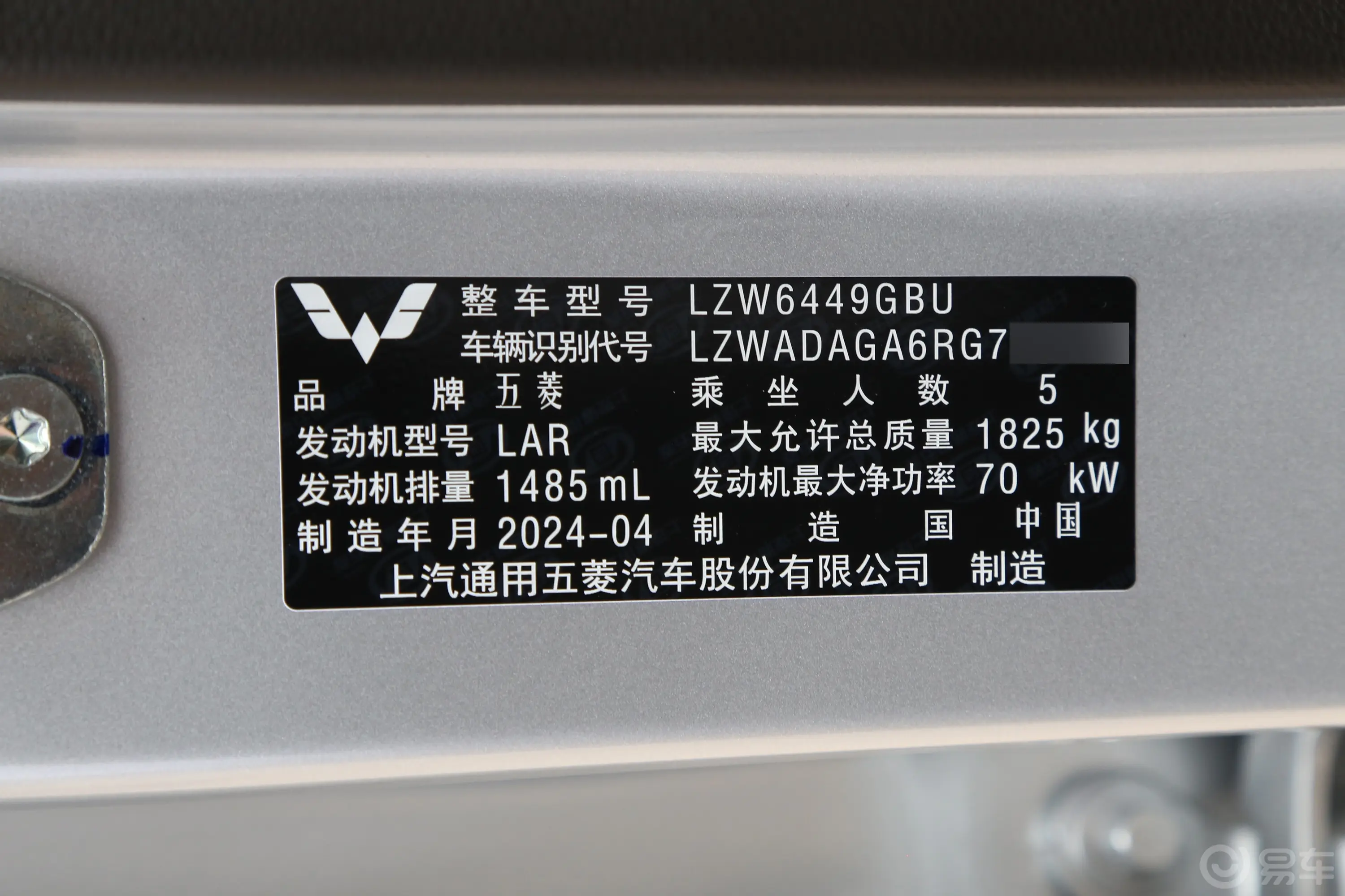 五菱宏光S1.5L 手动豪华型 5座车辆信息铭牌