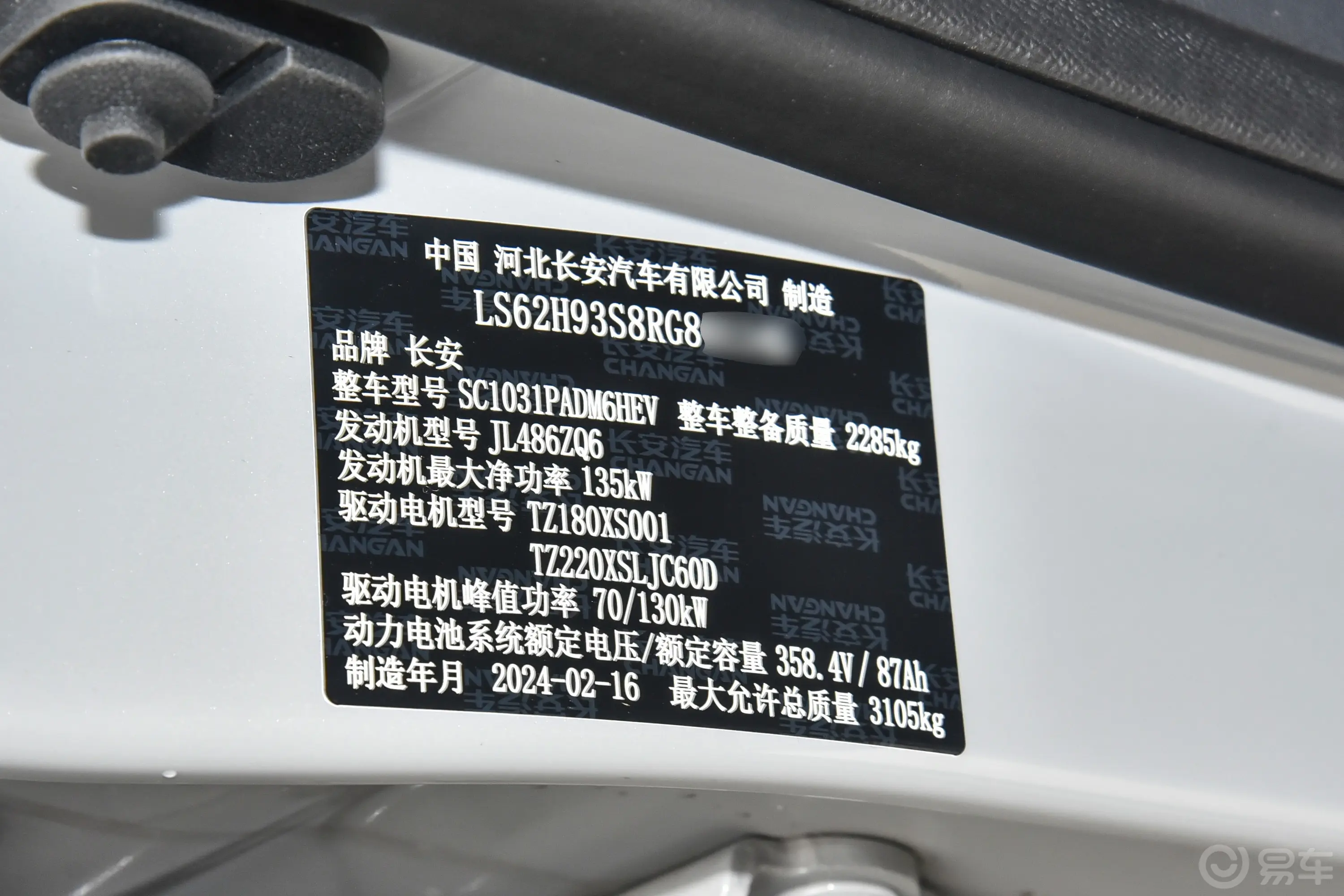 长安猎手勇士版 131km 四驱标箱豪华型车辆信息铭牌