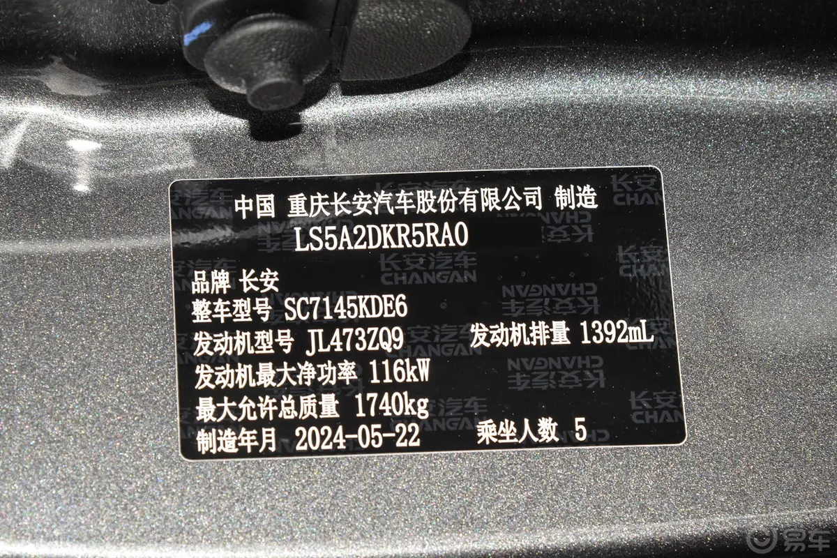 逸动PLUS 1.4T 高能版车辆信息铭牌