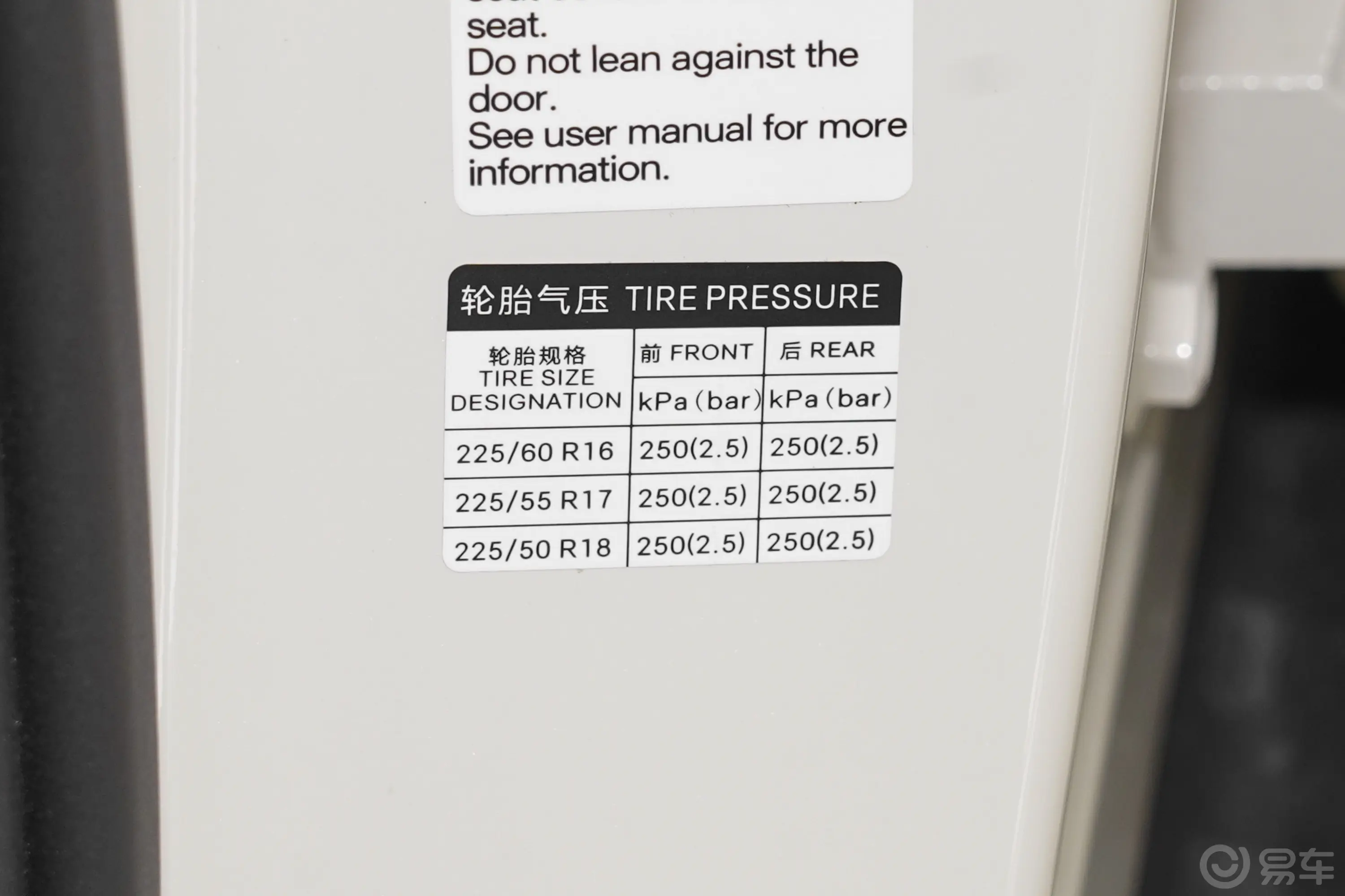 海豹06DM-i 1.5L 120km 旗舰型胎压信息铭牌