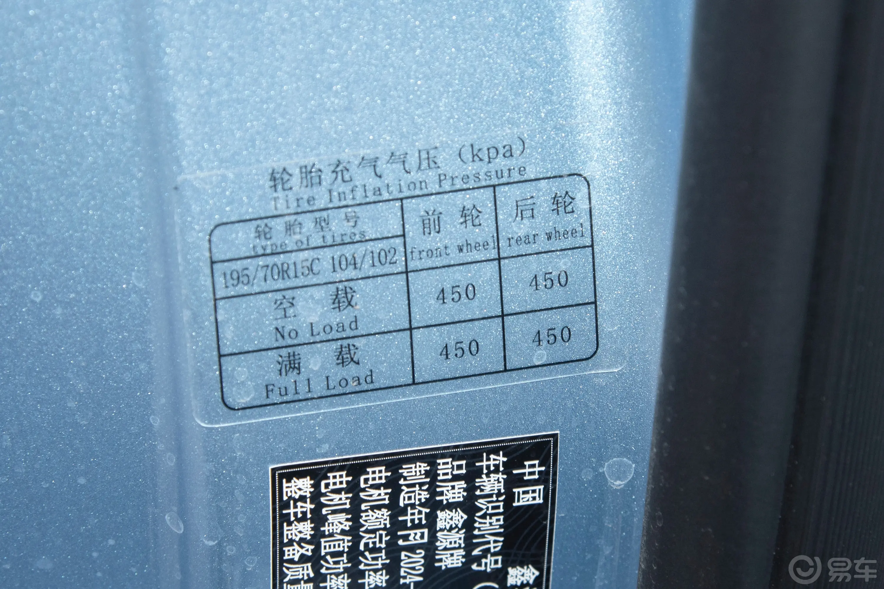 鑫源E3L263km 豪华型胎压信息铭牌