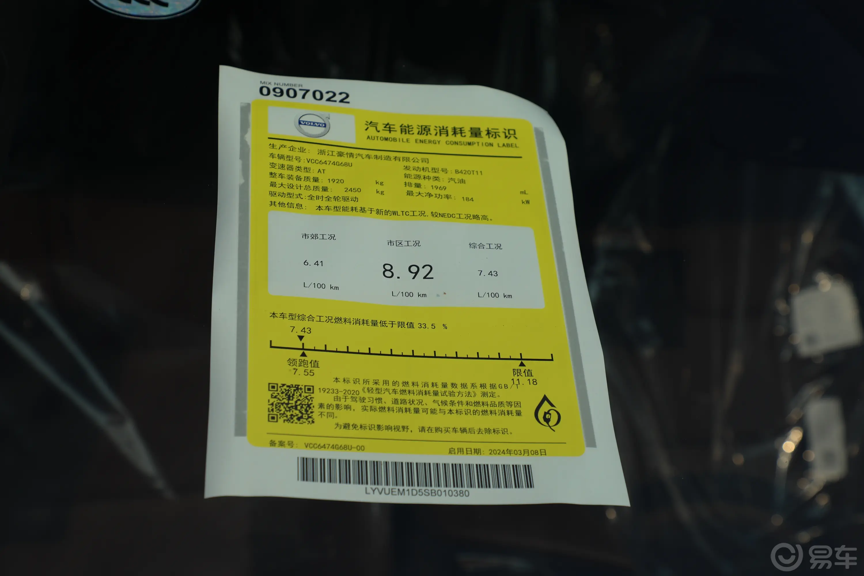 沃尔沃XC60B5 四驱智远豪华版环保标识