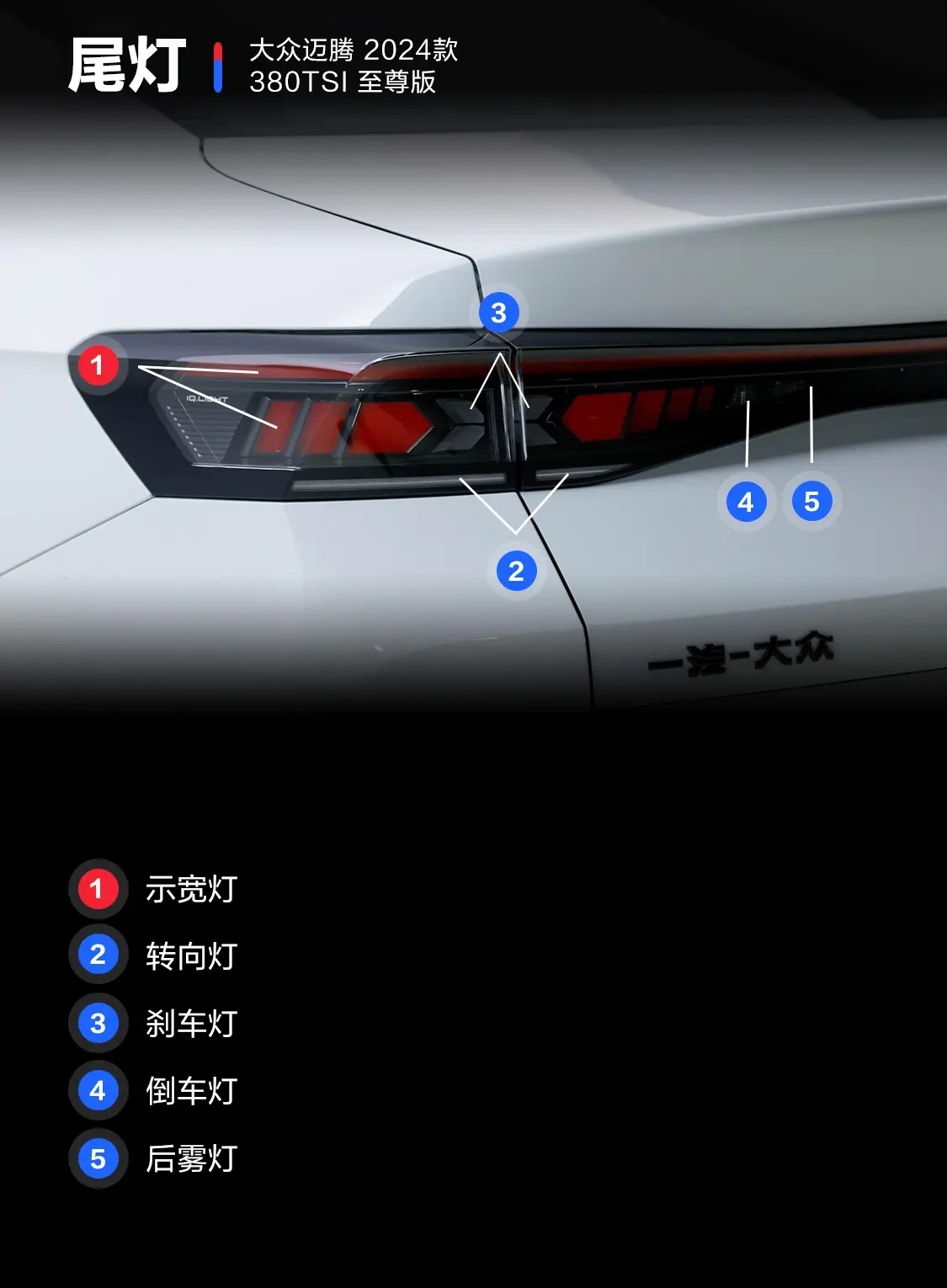 迈腾380TSI 至尊版