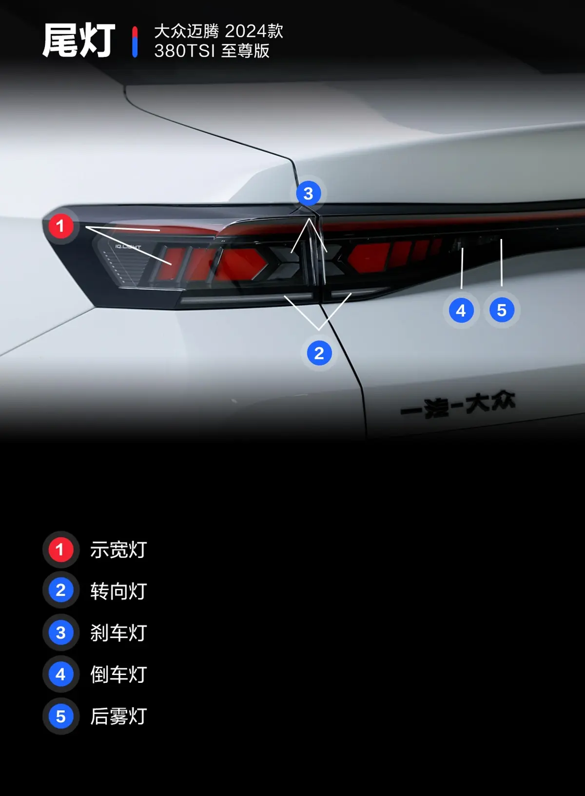 迈腾380TSI 至尊版