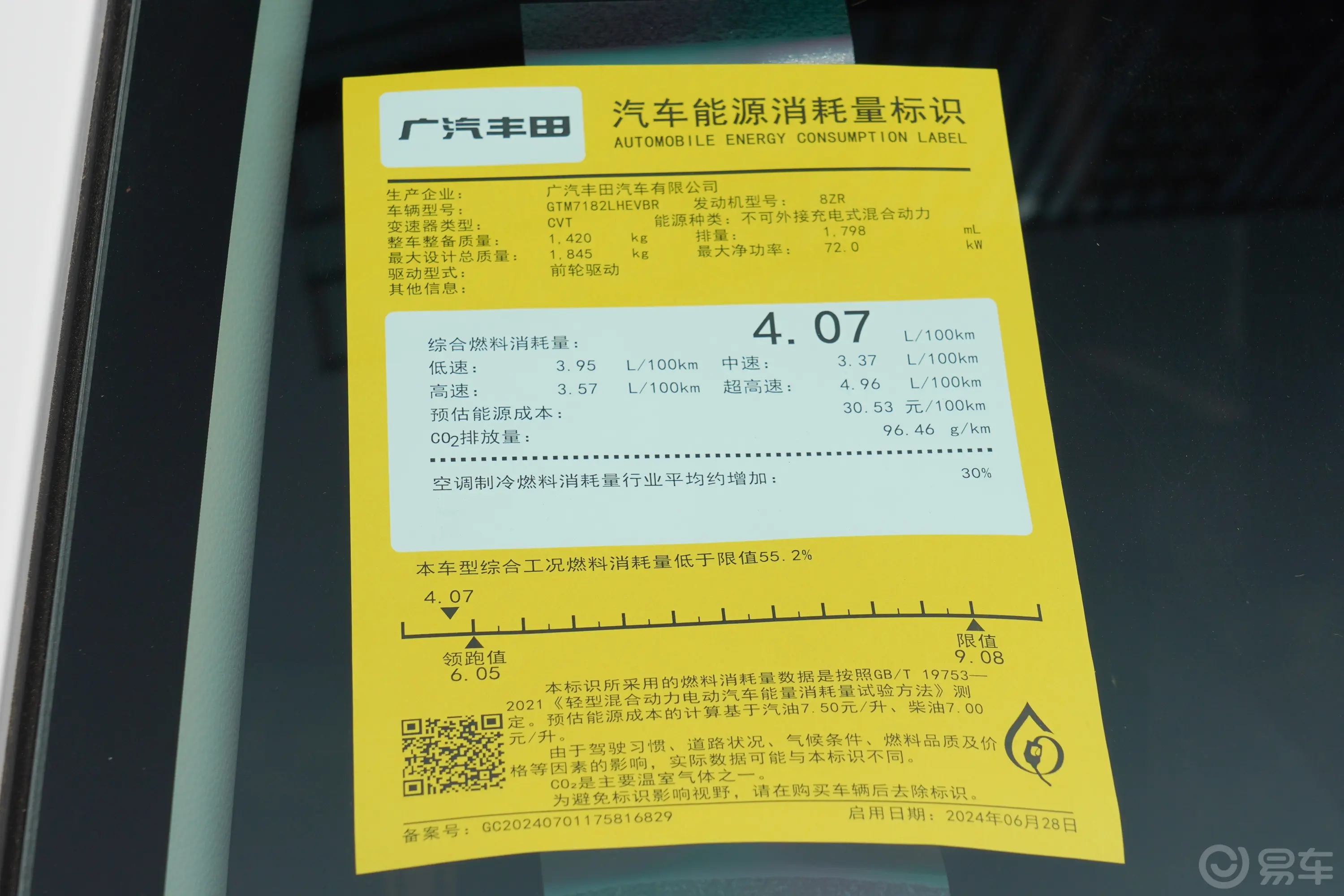 雷凌双擎 1.8L 豪华版环保标识