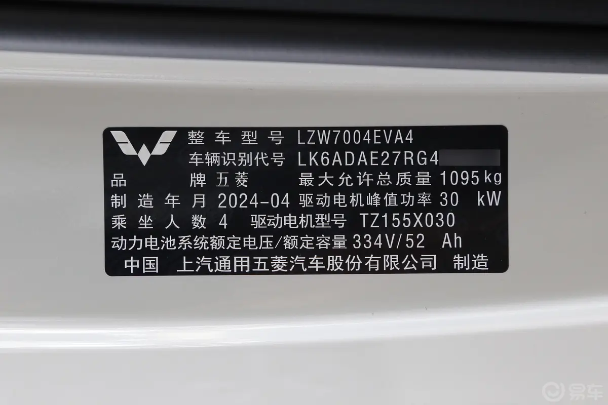宏光MINIEV215km 进阶版 磷酸铁锂车辆信息铭牌