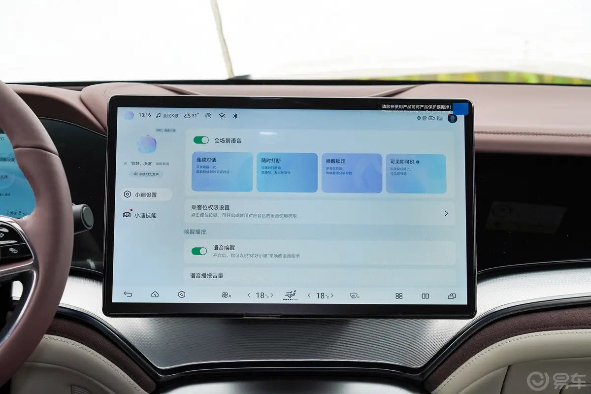 海豹07DM-i1.5L 125km 尊贵型车机