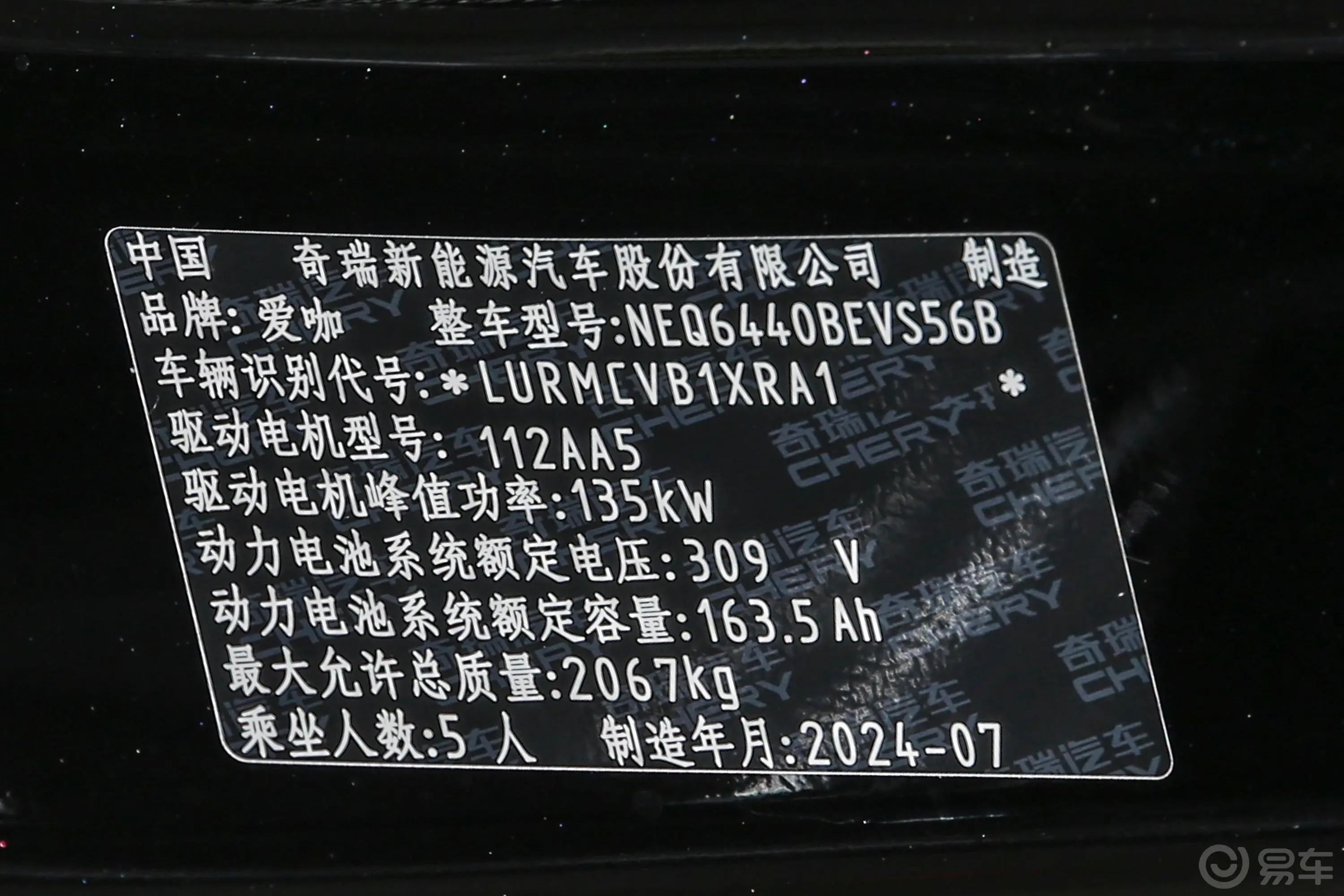 iCAR 03401km 后驱标准悦潮版车辆信息铭牌