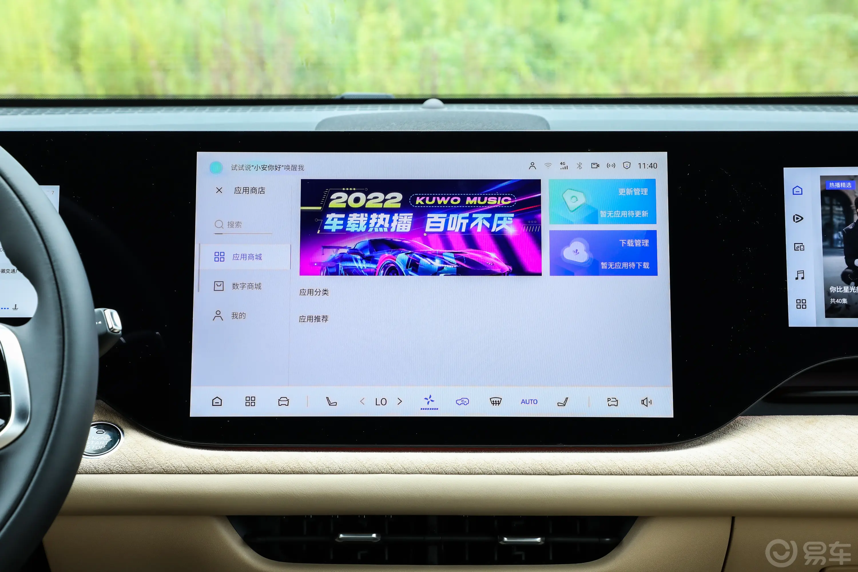 长安CS75PLUS第四代 1.5T 新蓝鲸智慧旗舰型车载APP应用