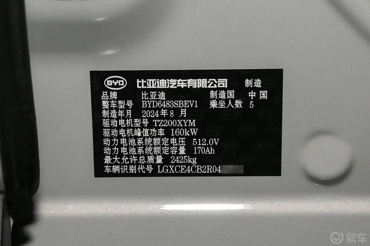 宋PLUS新能源EV 605km 旗舰型车辆信息铭牌
