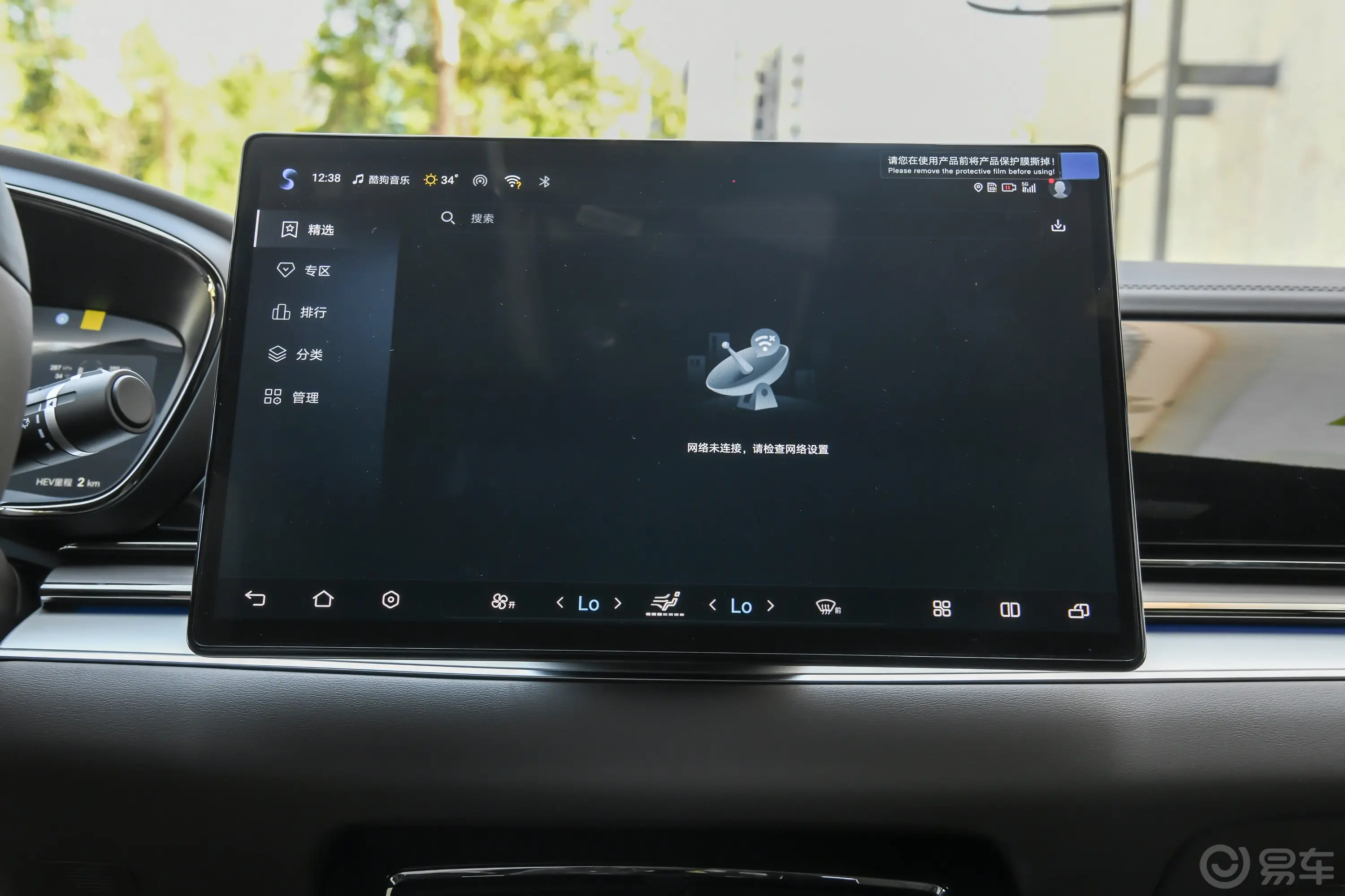 汉DM-i 1.5T 125km 精英型车载APP应用