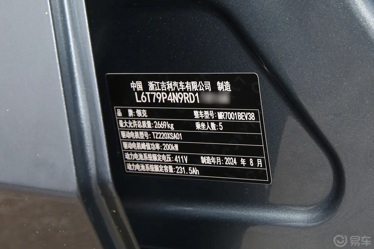 领克Z10766km 后驱Max车辆信息铭牌