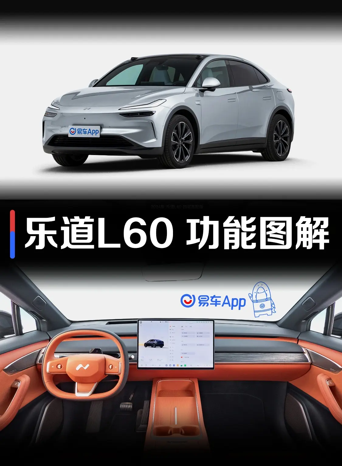 乐道L60555km 后驱标准续航版