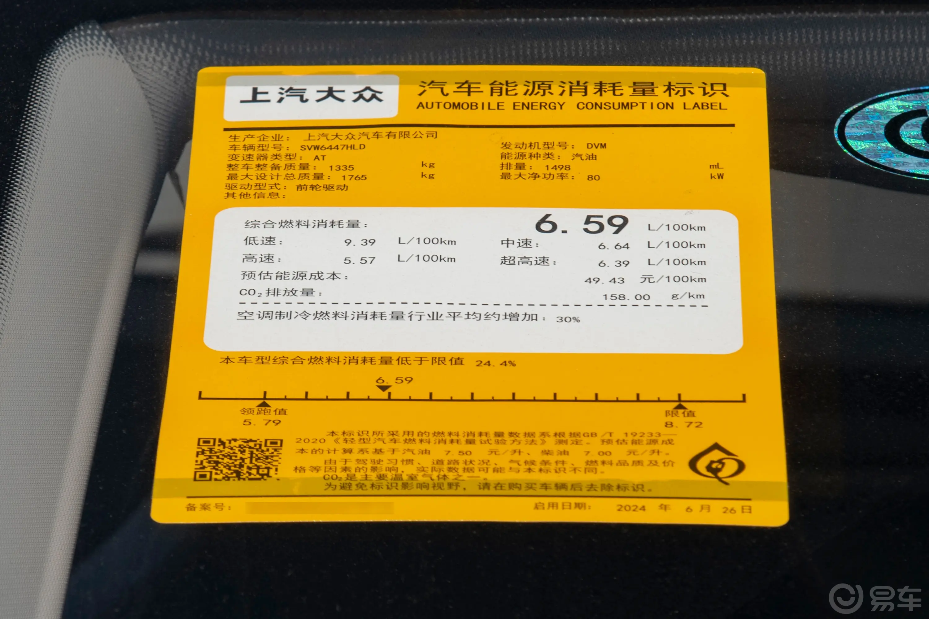 柯米克GT 1.5L 臻享版环保标识