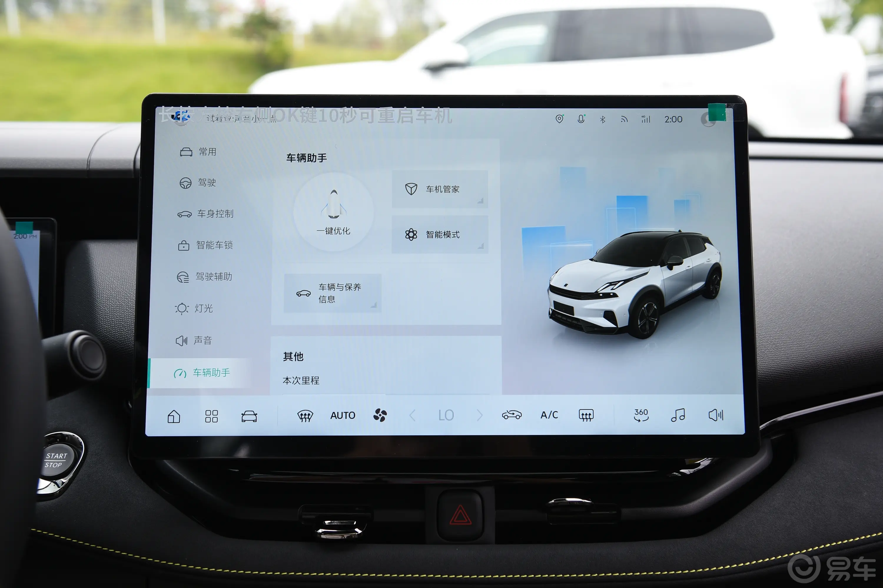 领克06Renew 1.5T Pro车机