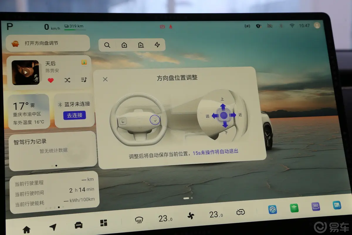 长安启源E07纯电版 651km 四驱Max智驾版方向盘调节