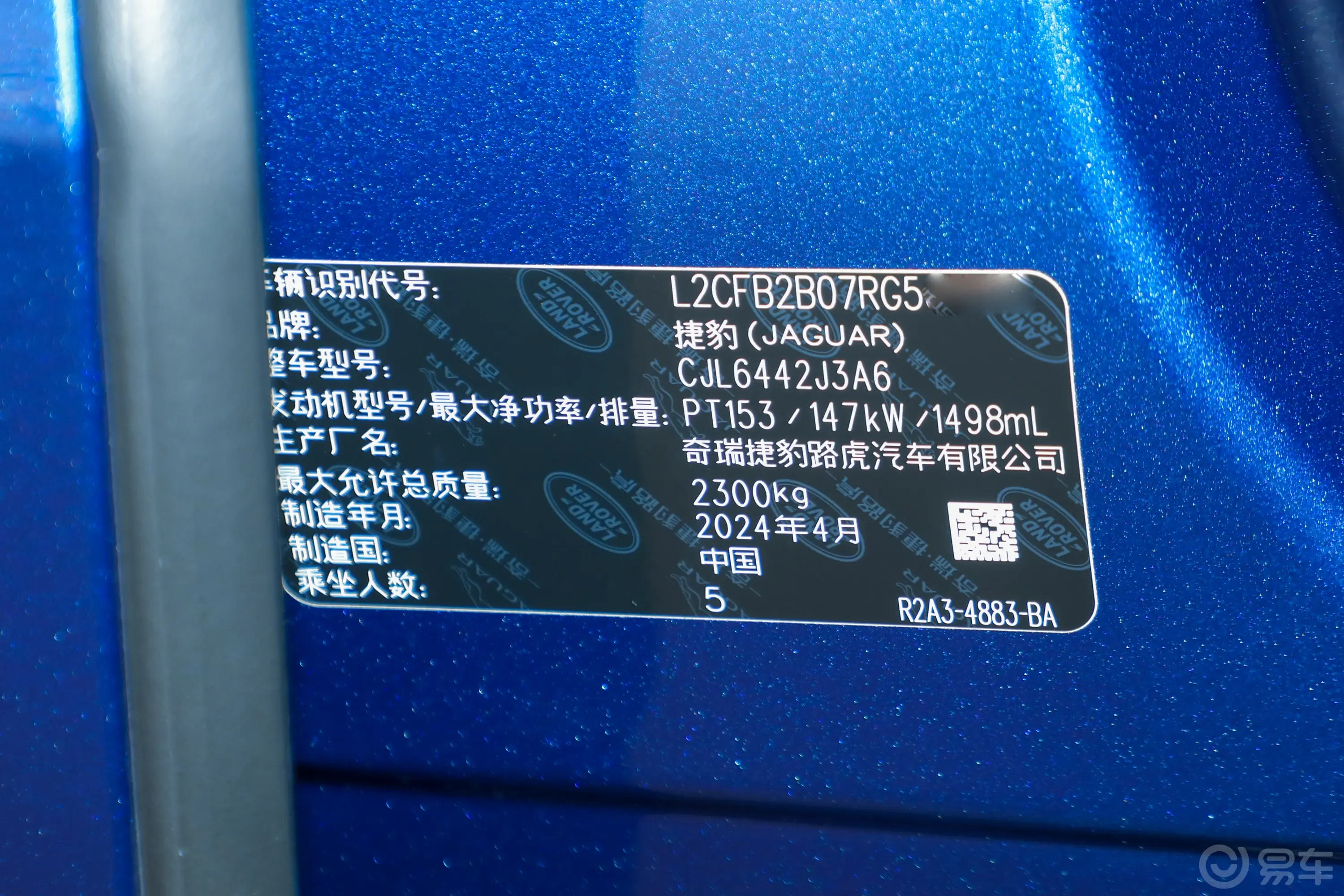 捷豹E-PACE1.5T 两驱进取运动版车辆信息铭牌