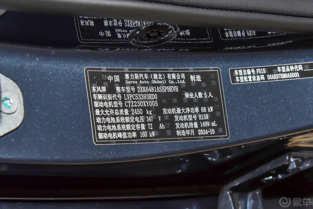 蓝电E5 PLUS1.5L 165km 长续航版Pro 5座车辆信息铭牌