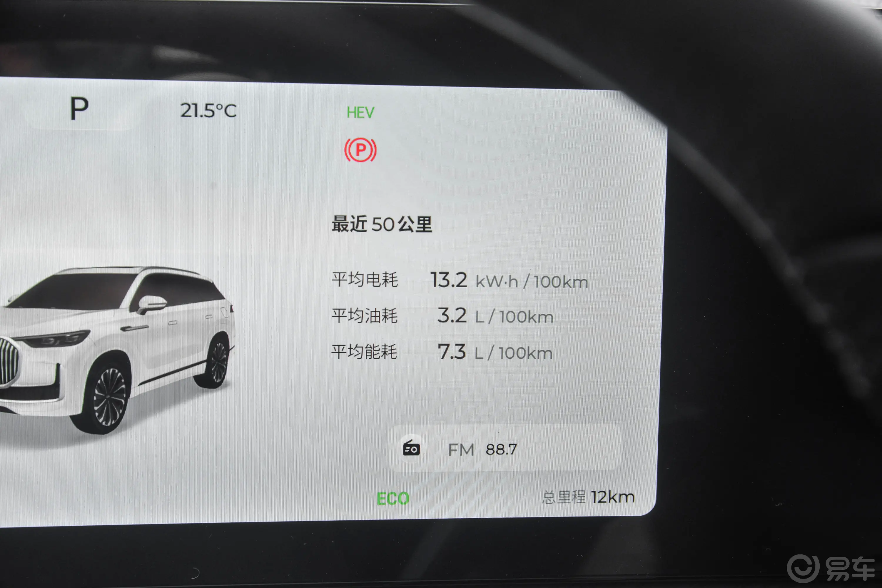 瑞虎9 C-DM1.5T 106km 悦享版 磷酸铁锂 7座主驾驶位