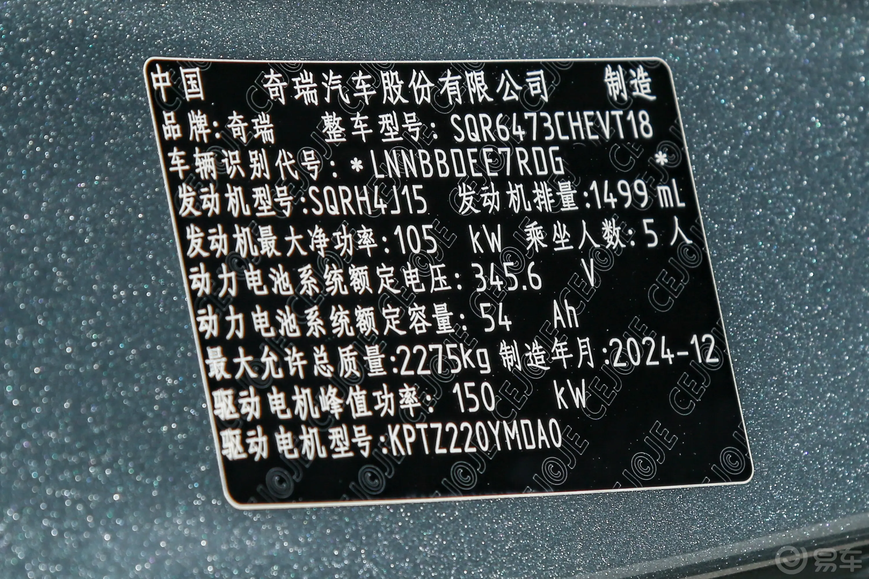 风云T81.5T 130km 尊贵版 5座车辆信息铭牌