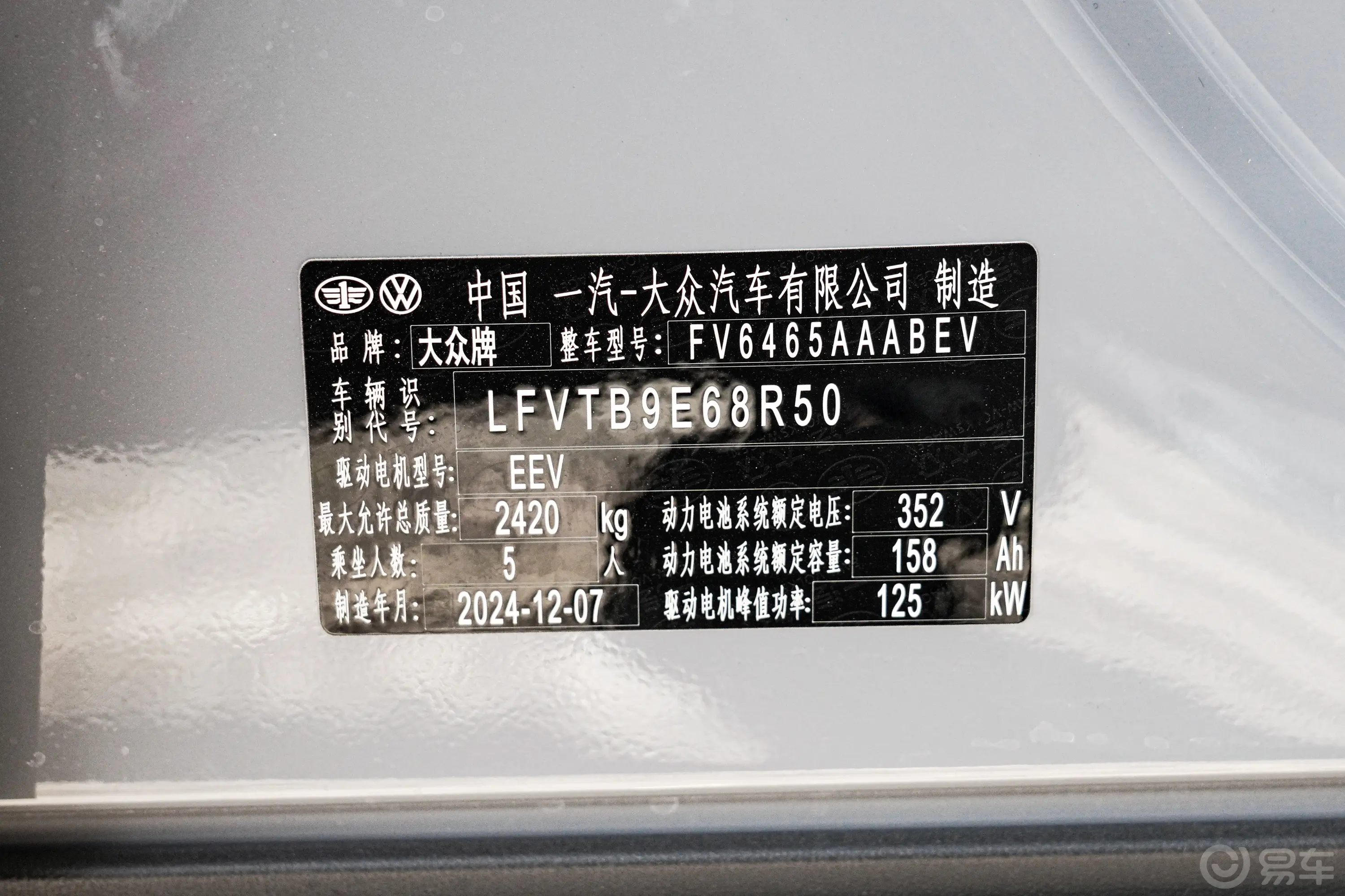 ID.4 CROZZ442km 后驱纯享版车辆信息铭牌