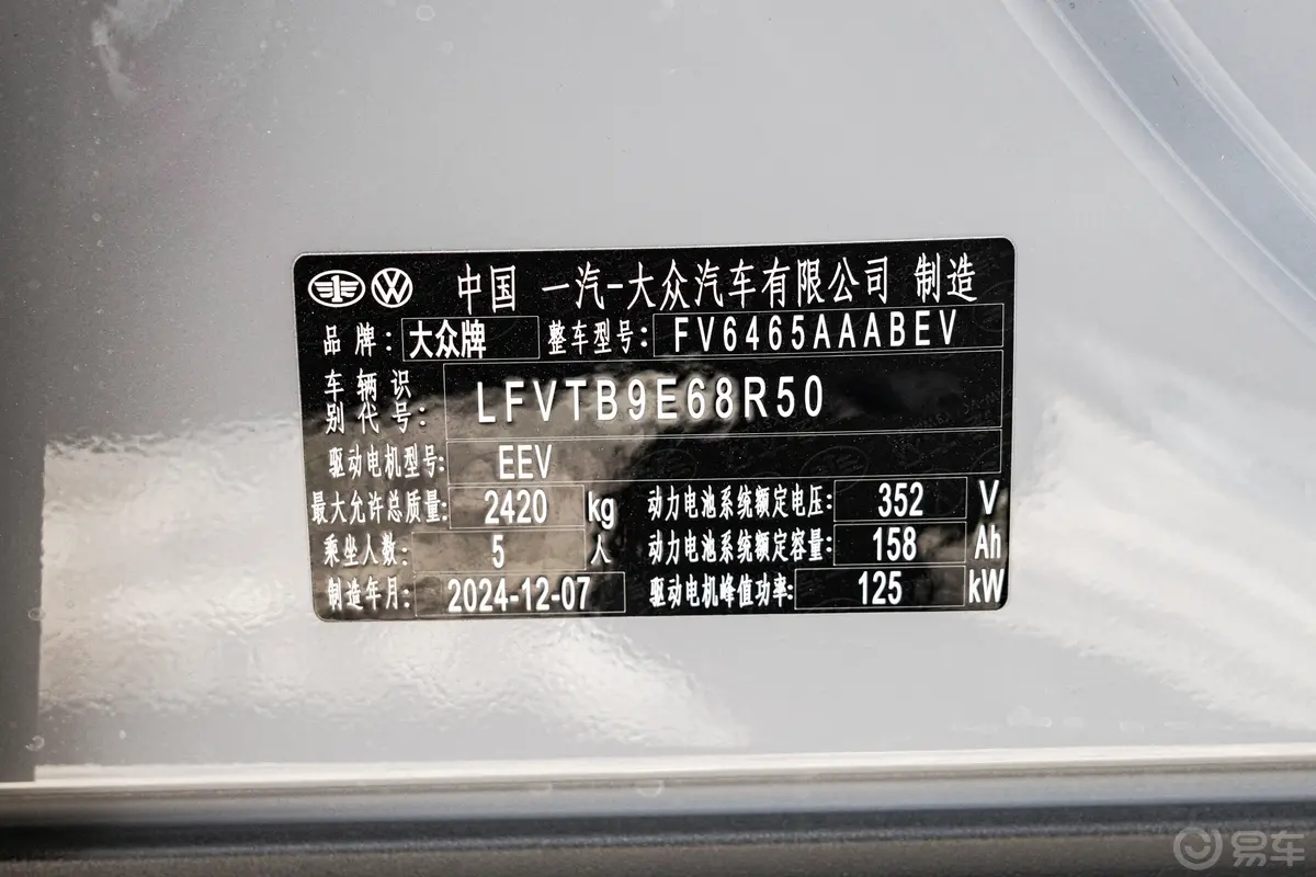 ID.4 CROZZ442km 后驱纯享版车辆信息铭牌
