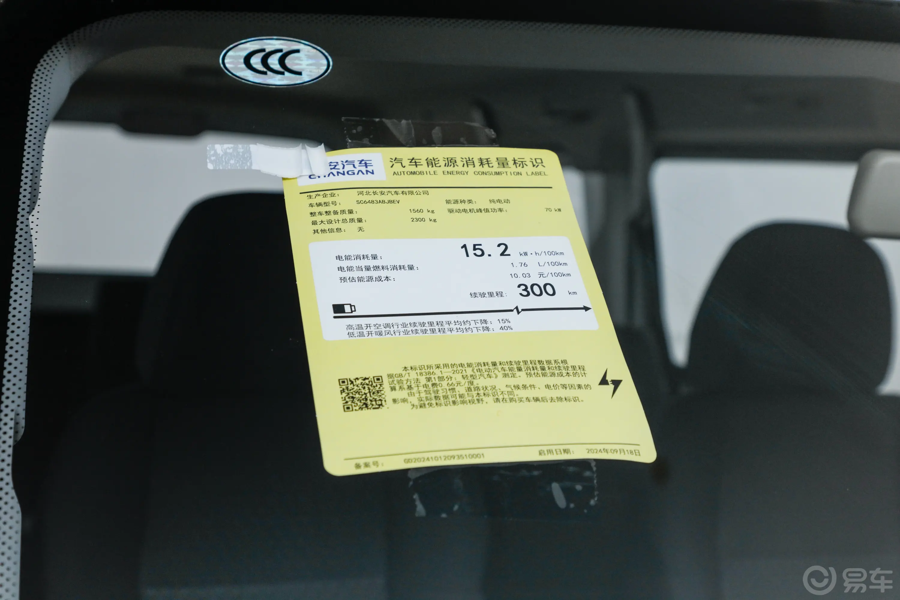 睿行EM80客运版 300km 背掀门舒适型 6座环保标识